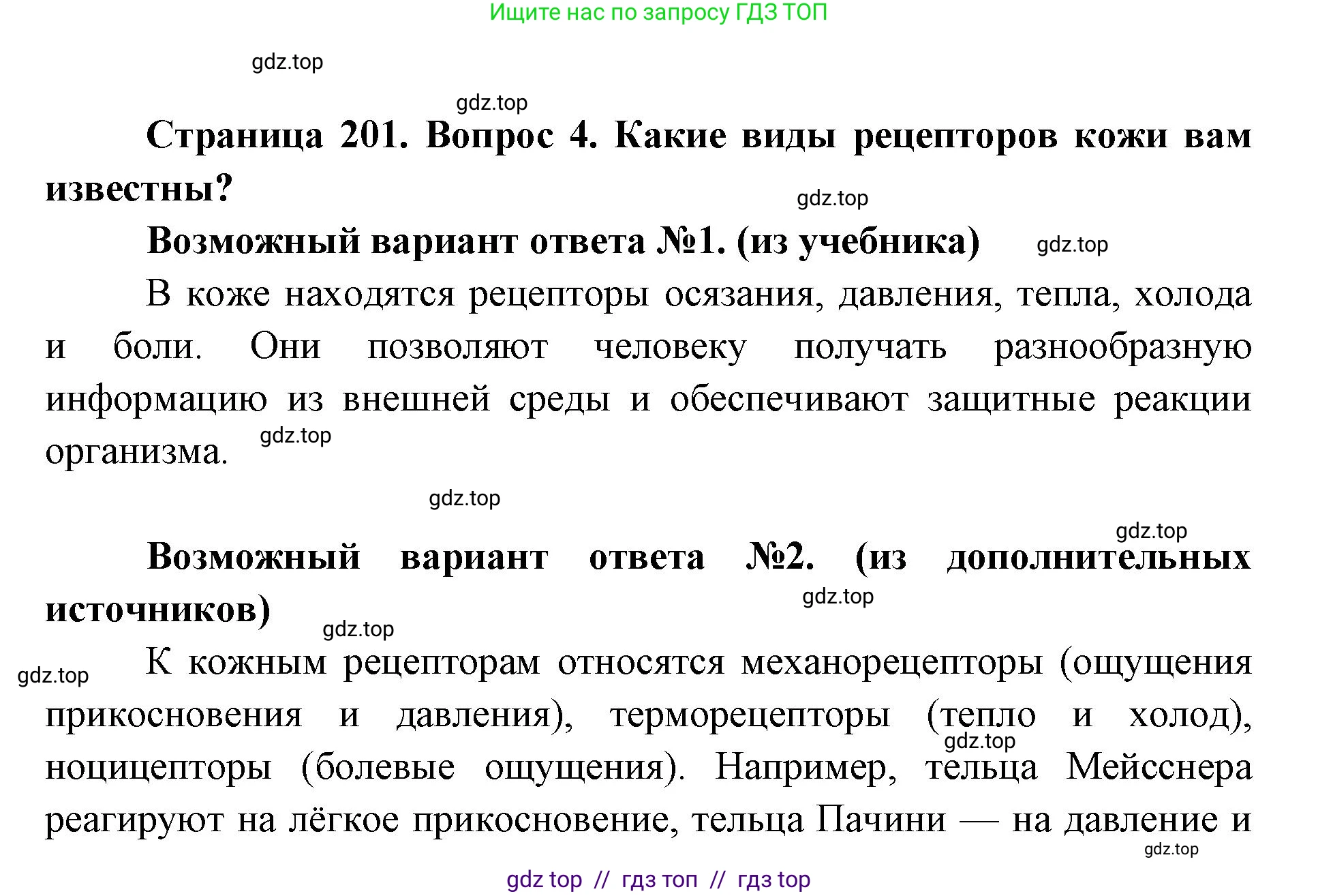 Биология, 8 класс Учебник, авторы: Пасечник Владимир Васильевич, Каменский Андрей Александрович, Швецов Глеб Геннадьевич, издательство Просвещение, Москва, 2019, страница 201, номер 4, Решение