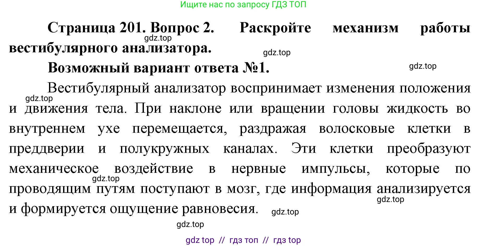 Биология, 8 класс Учебник, авторы: Пасечник Владимир Васильевич, Каменский Андрей Александрович, Швецов Глеб Геннадьевич, издательство Просвещение, Москва, 2019, страница 201, номер 2, Решение