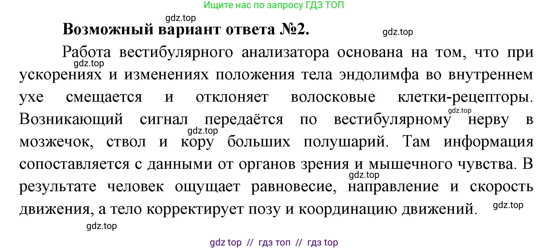 Биология, 8 класс Учебник, авторы: Пасечник Владимир Васильевич, Каменский Андрей Александрович, Швецов Глеб Геннадьевич, издательство Просвещение, Москва, 2019, страница 201, номер 2, Решение (продолжение 2)