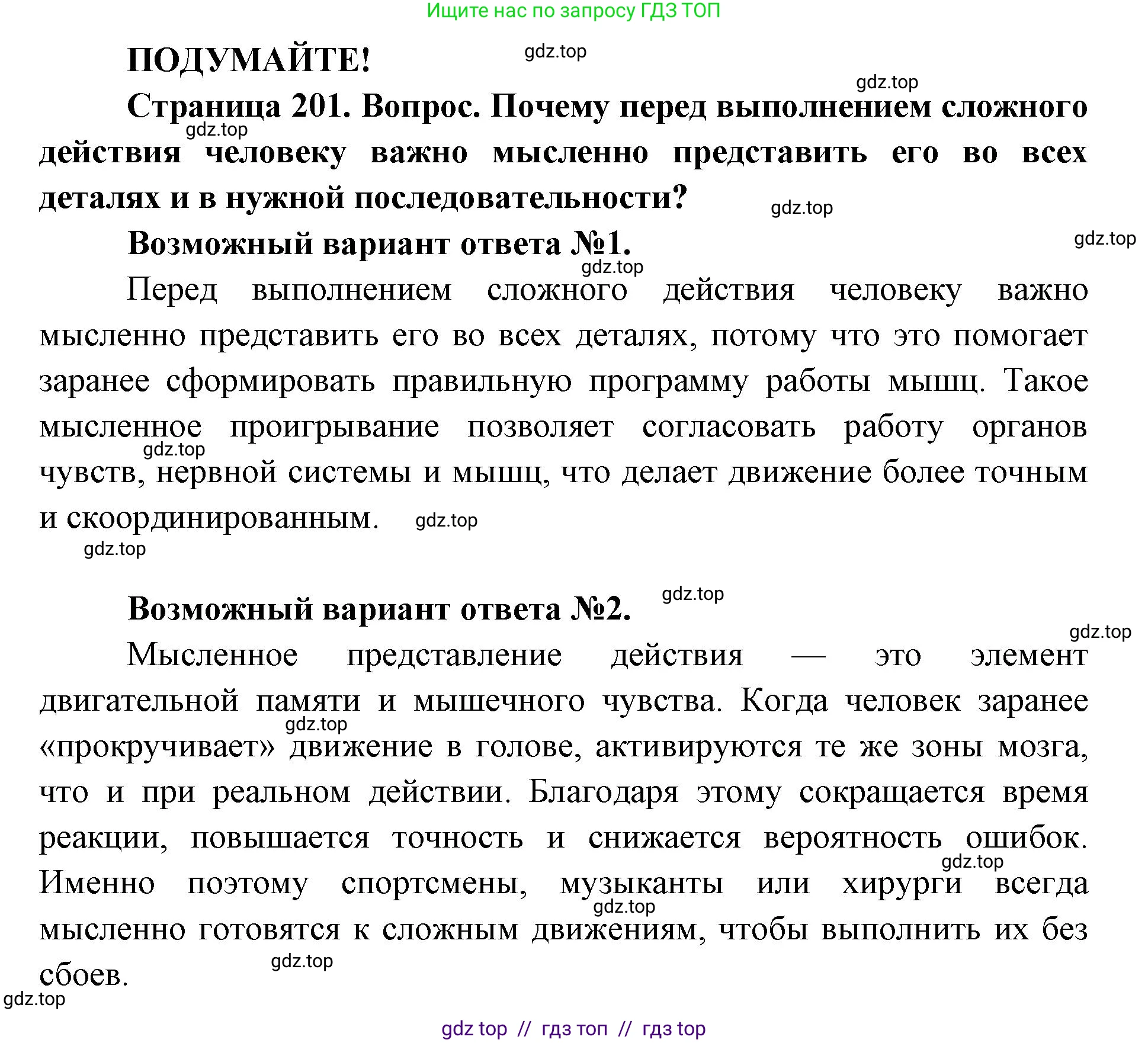 Биология, 8 класс Учебник, авторы: Пасечник Владимир Васильевич, Каменский Андрей Александрович, Швецов Глеб Геннадьевич, издательство Просвещение, Москва, 2019, страница 201, Решение