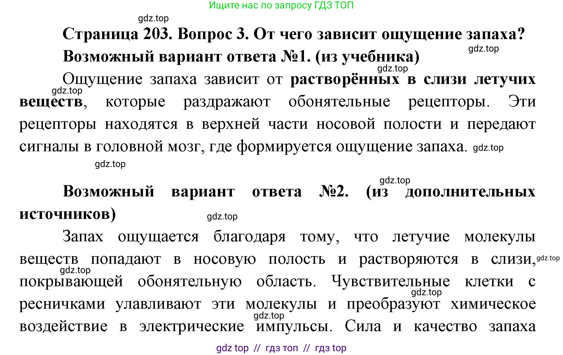 Биология, 8 класс Учебник, авторы: Пасечник Владимир Васильевич, Каменский Андрей Александрович, Швецов Глеб Геннадьевич, издательство Просвещение, Москва, 2019, страница 203, номер 3, Решение