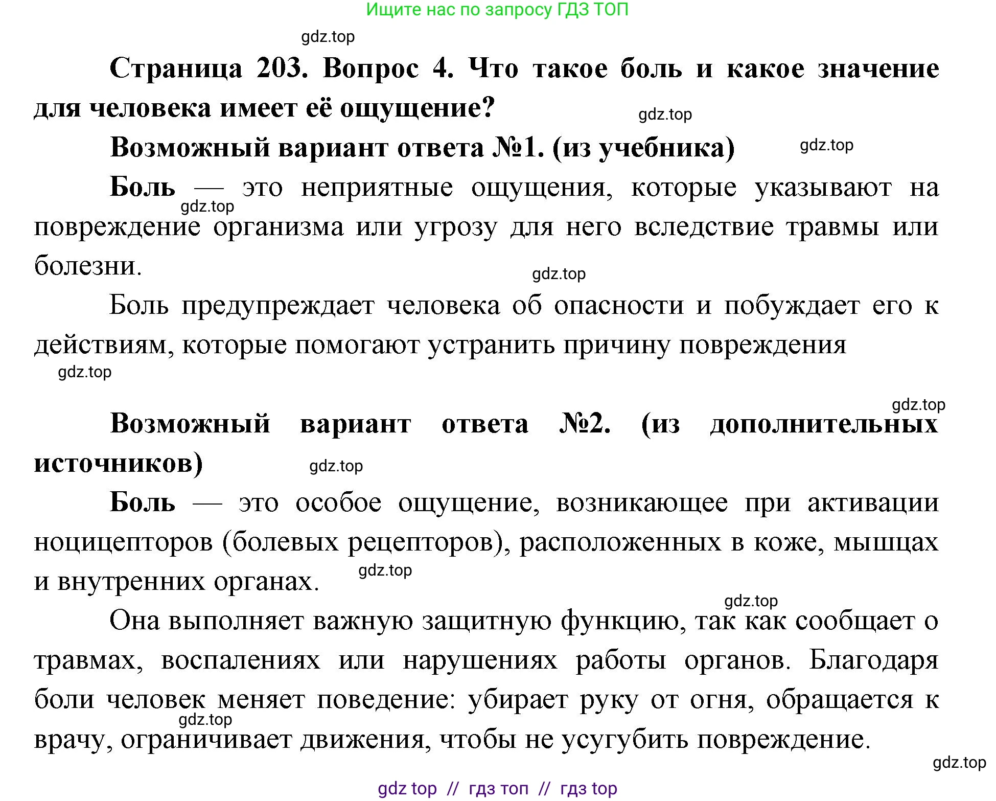Биология, 8 класс Учебник, авторы: Пасечник Владимир Васильевич, Каменский Андрей Александрович, Швецов Глеб Геннадьевич, издательство Просвещение, Москва, 2019, страница 203, номер 4, Решение