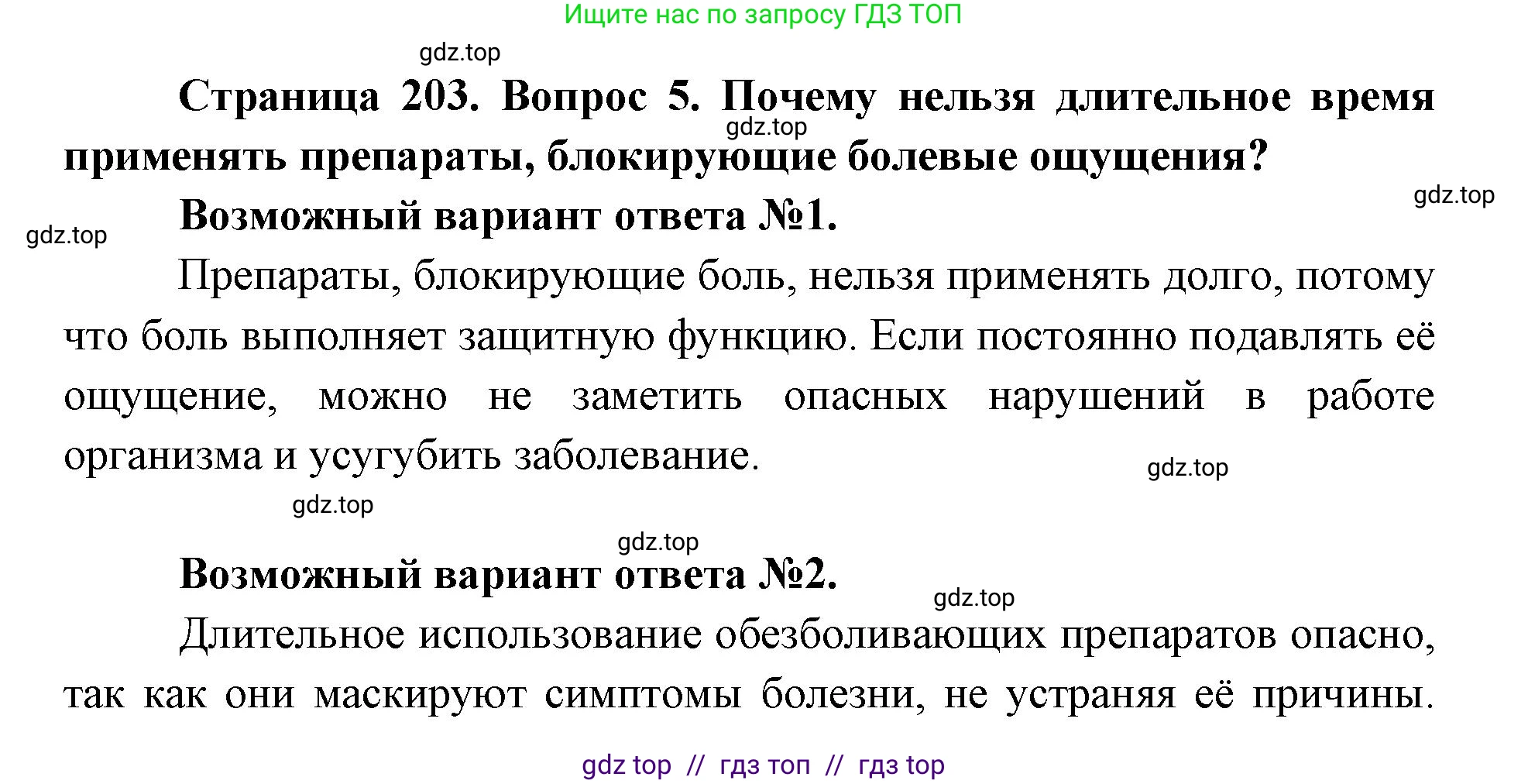 Биология, 8 класс Учебник, авторы: Пасечник Владимир Васильевич, Каменский Андрей Александрович, Швецов Глеб Геннадьевич, издательство Просвещение, Москва, 2019, страница 203, номер 5, Решение