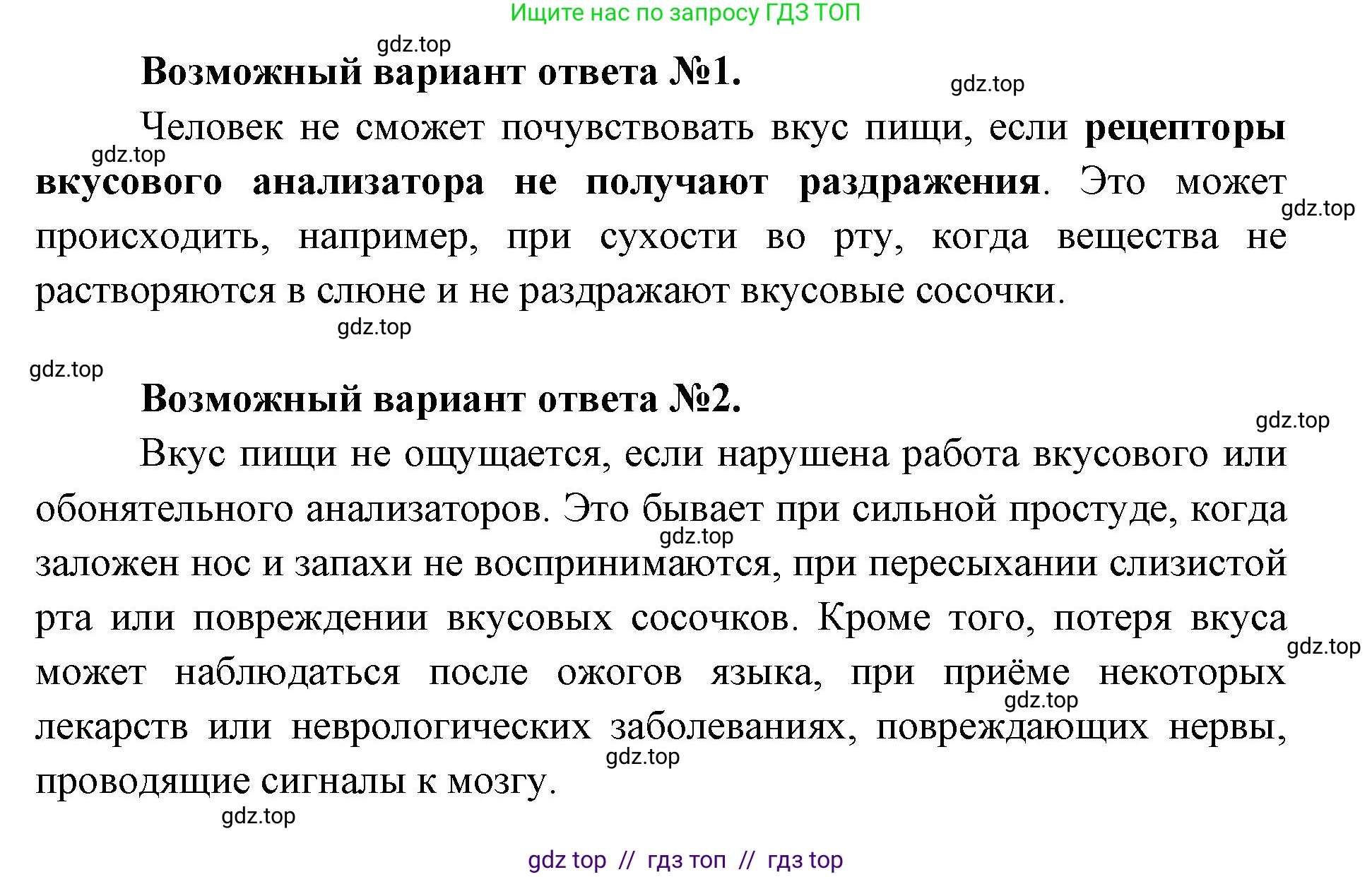 Биология, 8 класс Учебник, авторы: Пасечник Владимир Васильевич, Каменский Андрей Александрович, Швецов Глеб Геннадьевич, издательство Просвещение, Москва, 2019, страница 203, Решение (продолжение 2)