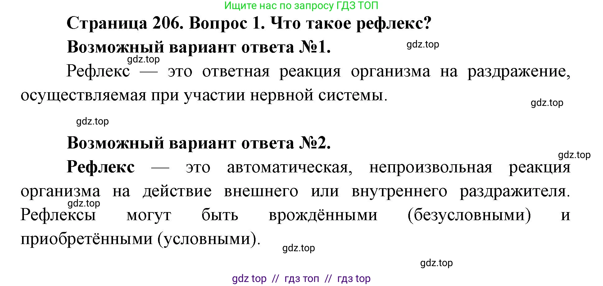 Биология, 8 класс Учебник, авторы: Пасечник Владимир Васильевич, Каменский Андрей Александрович, Швецов Глеб Геннадьевич, издательство Просвещение, Москва, 2019, страница 206, номер 1, Решение