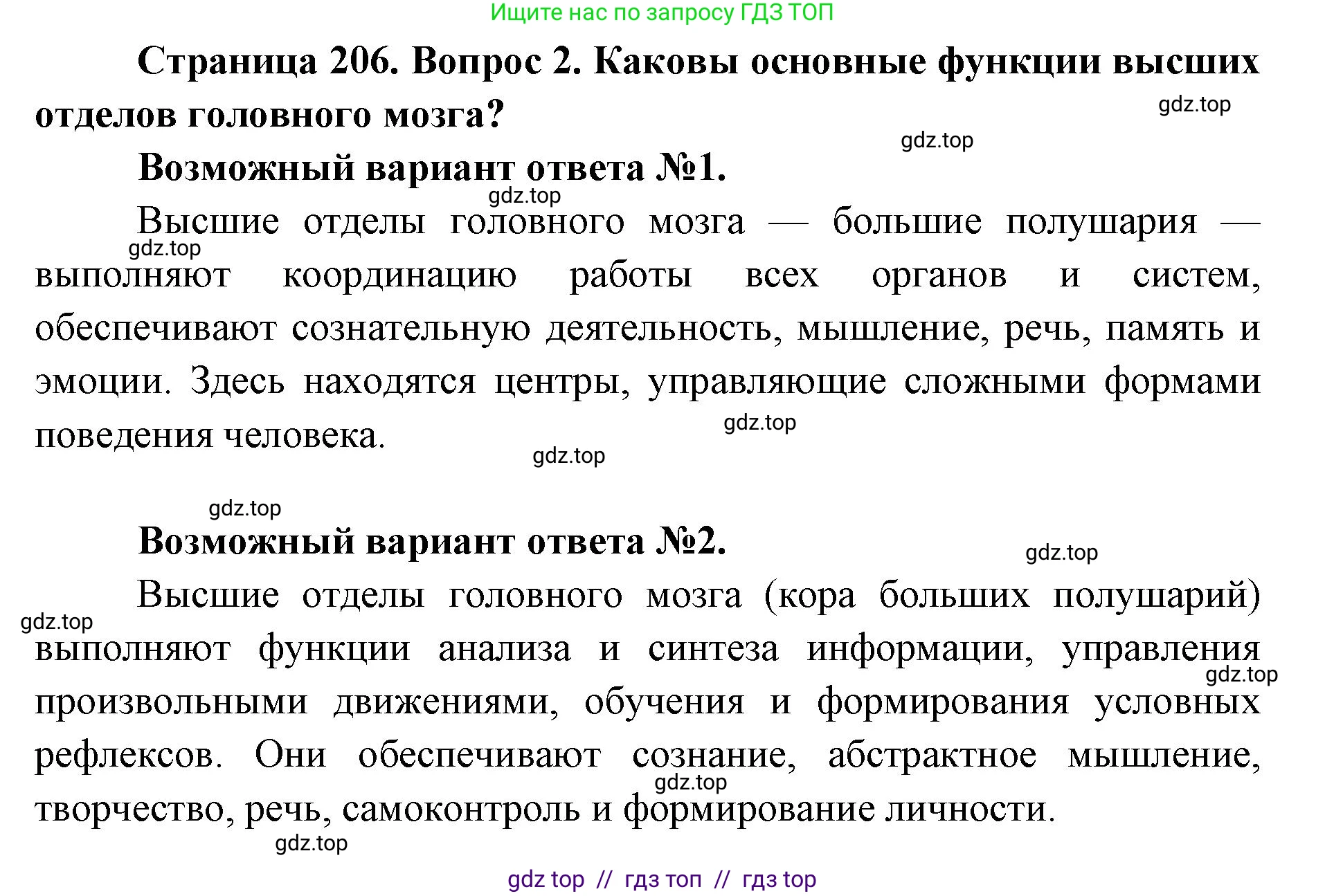 Биология, 8 класс Учебник, авторы: Пасечник Владимир Васильевич, Каменский Андрей Александрович, Швецов Глеб Геннадьевич, издательство Просвещение, Москва, 2019, страница 206, номер 2, Решение
