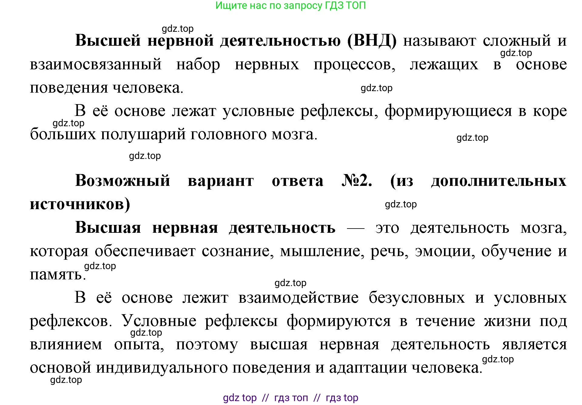 Биология, 8 класс Учебник, авторы: Пасечник Владимир Васильевич, Каменский Андрей Александрович, Швецов Глеб Геннадьевич, издательство Просвещение, Москва, 2019, страница 209, номер 1, Решение (продолжение 2)