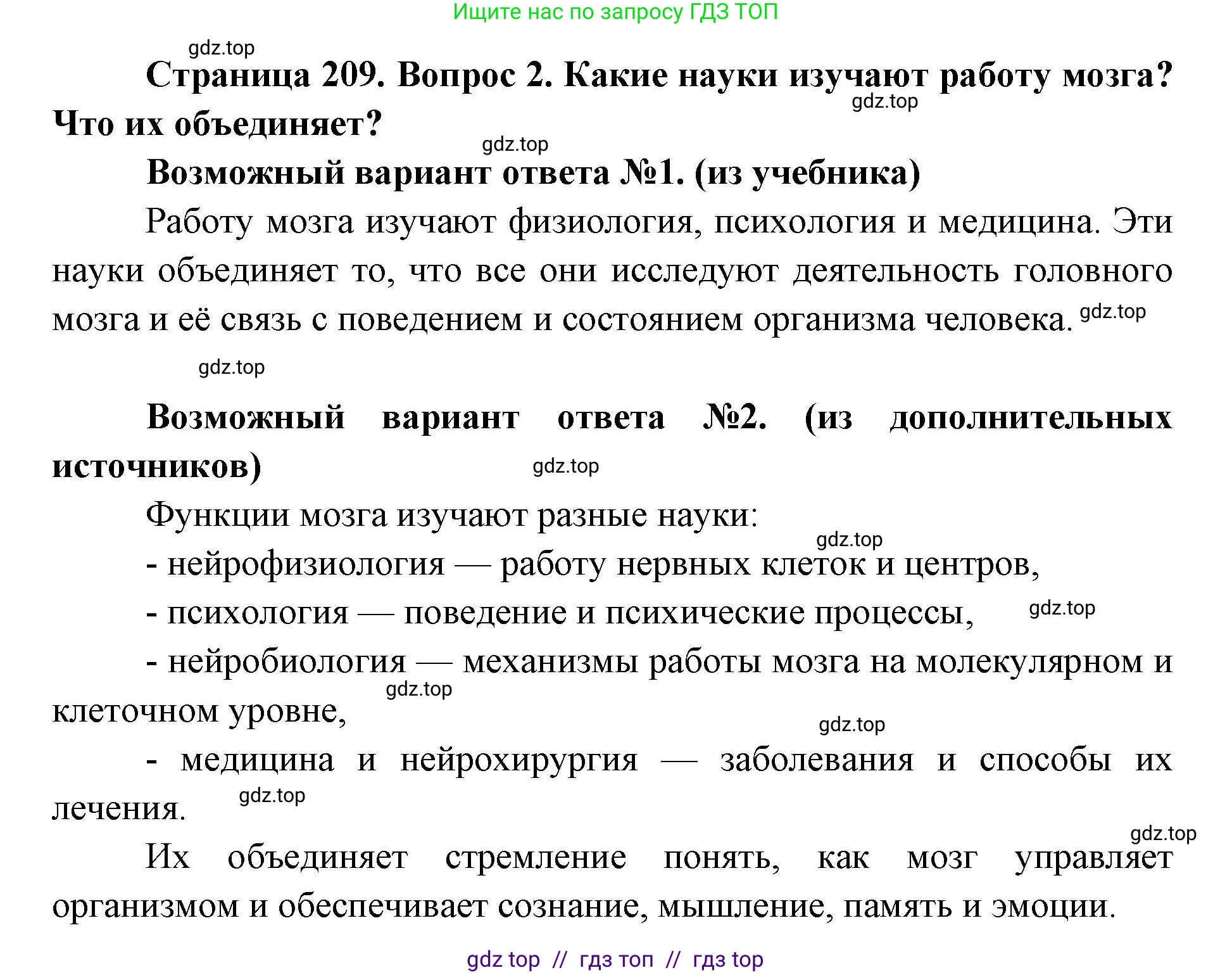Биология, 8 класс Учебник, авторы: Пасечник Владимир Васильевич, Каменский Андрей Александрович, Швецов Глеб Геннадьевич, издательство Просвещение, Москва, 2019, страница 209, номер 2, Решение