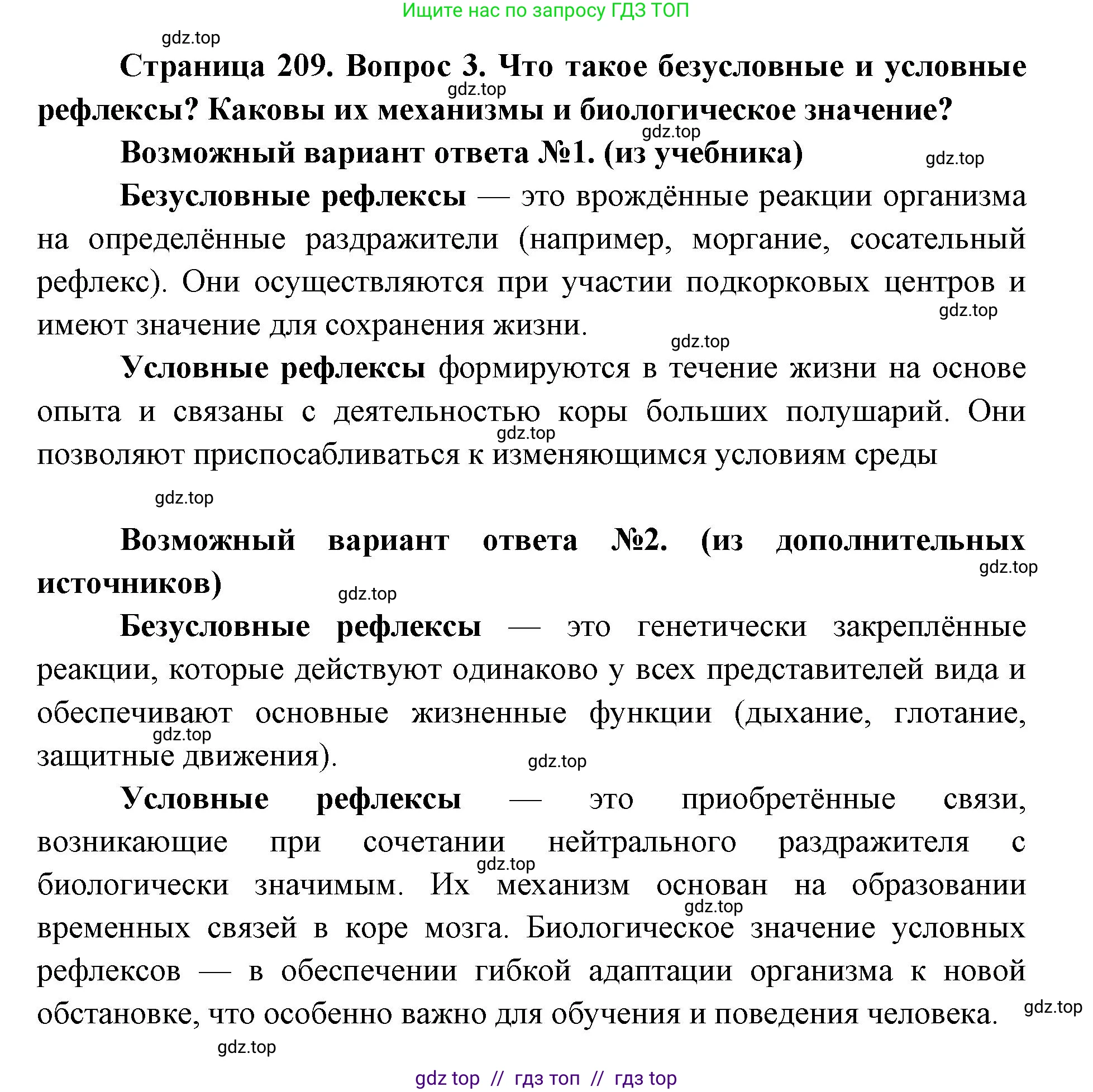 Биология, 8 класс Учебник, авторы: Пасечник Владимир Васильевич, Каменский Андрей Александрович, Швецов Глеб Геннадьевич, издательство Просвещение, Москва, 2019, страница 209, номер 3, Решение
