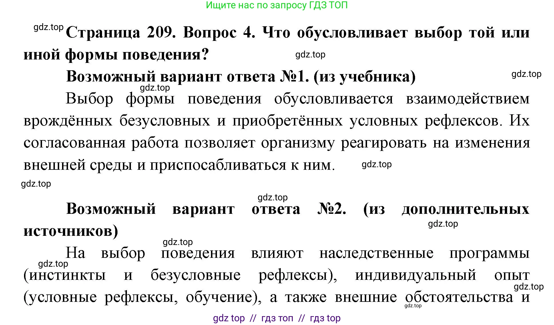 Биология, 8 класс Учебник, авторы: Пасечник Владимир Васильевич, Каменский Андрей Александрович, Швецов Глеб Геннадьевич, издательство Просвещение, Москва, 2019, страница 209, номер 4, Решение