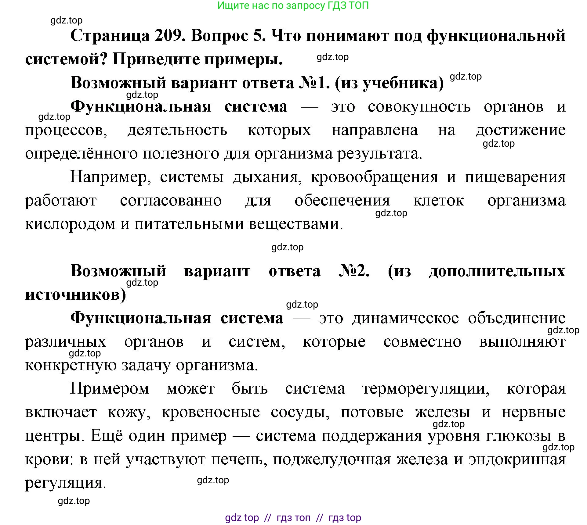 Биология, 8 класс Учебник, авторы: Пасечник Владимир Васильевич, Каменский Андрей Александрович, Швецов Глеб Геннадьевич, издательство Просвещение, Москва, 2019, страница 209, номер 5, Решение