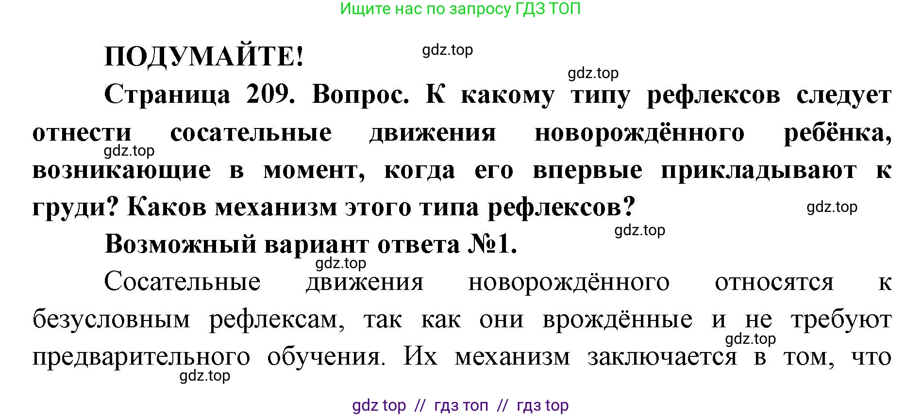 Биология, 8 класс Учебник, авторы: Пасечник Владимир Васильевич, Каменский Андрей Александрович, Швецов Глеб Геннадьевич, издательство Просвещение, Москва, 2019, страница 209, Решение