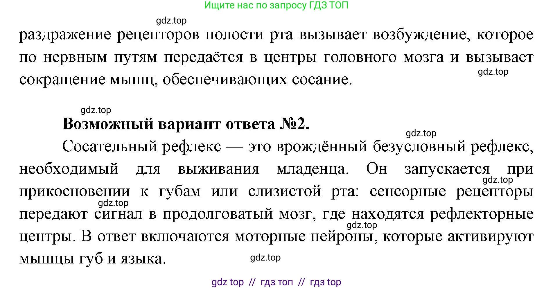 Биология, 8 класс Учебник, авторы: Пасечник Владимир Васильевич, Каменский Андрей Александрович, Швецов Глеб Геннадьевич, издательство Просвещение, Москва, 2019, страница 209, Решение (продолжение 2)