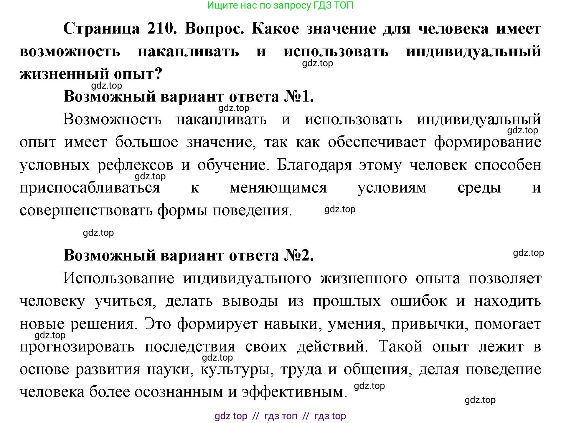 Биология, 8 класс Учебник, авторы: Пасечник Владимир Васильевич, Каменский Андрей Александрович, Швецов Глеб Геннадьевич, издательство Просвещение, Москва, 2019, страница 210, номер 1, Решение