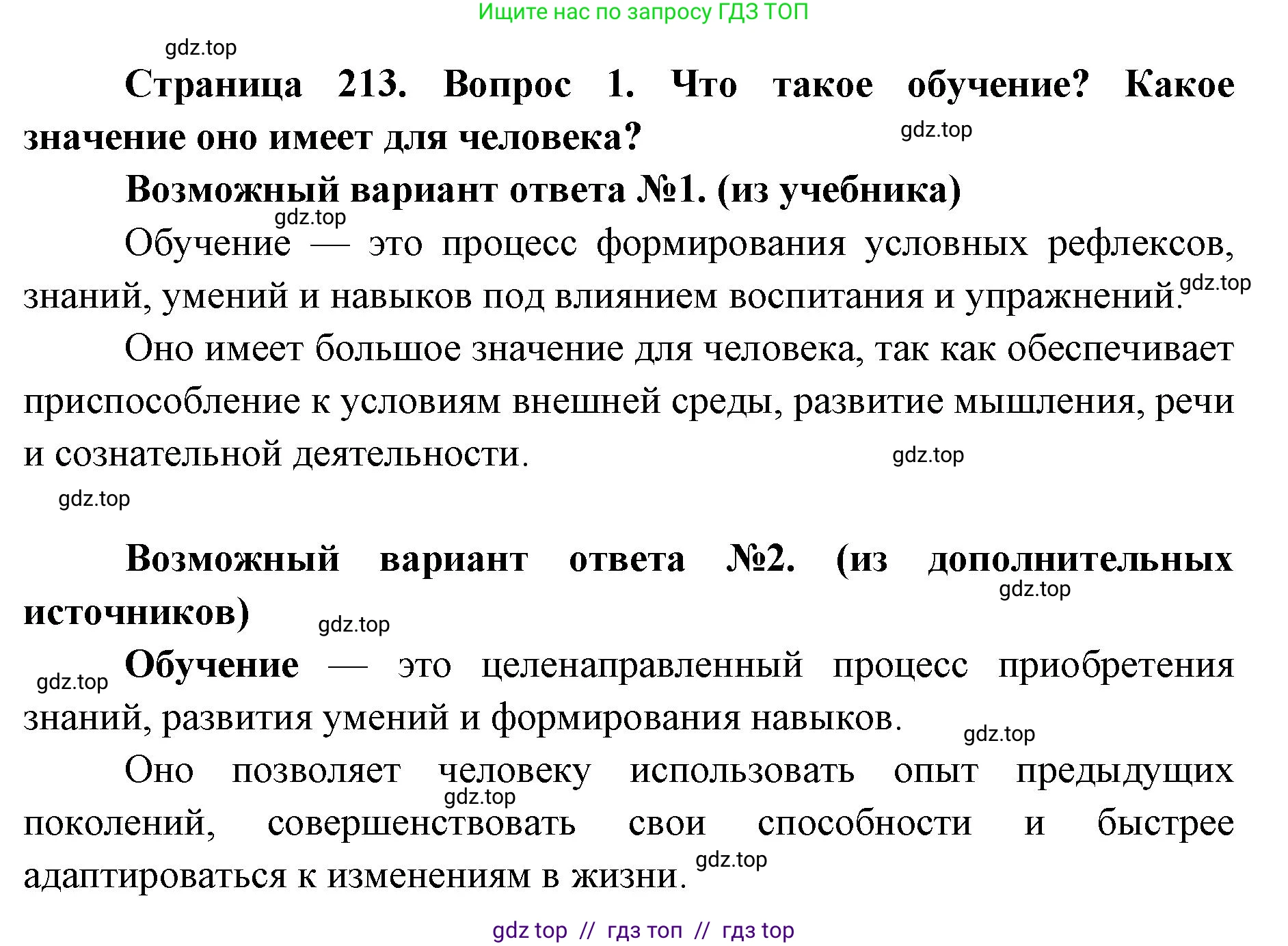 Биология, 8 класс Учебник, авторы: Пасечник Владимир Васильевич, Каменский Андрей Александрович, Швецов Глеб Геннадьевич, издательство Просвещение, Москва, 2019, страница 213, номер 1, Решение