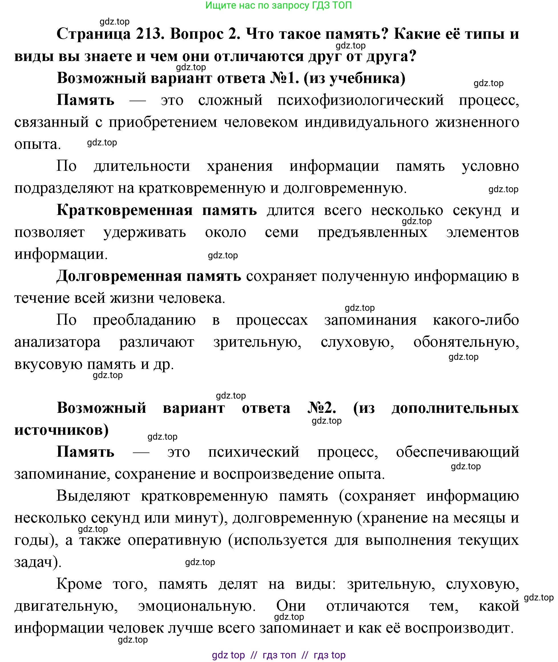 Биология, 8 класс Учебник, авторы: Пасечник Владимир Васильевич, Каменский Андрей Александрович, Швецов Глеб Геннадьевич, издательство Просвещение, Москва, 2019, страница 213, номер 2, Решение