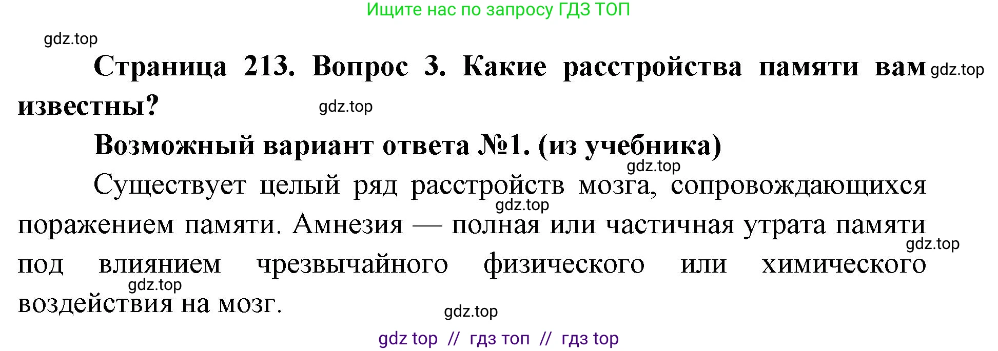 Биология, 8 класс Учебник, авторы: Пасечник Владимир Васильевич, Каменский Андрей Александрович, Швецов Глеб Геннадьевич, издательство Просвещение, Москва, 2019, страница 213, номер 3, Решение