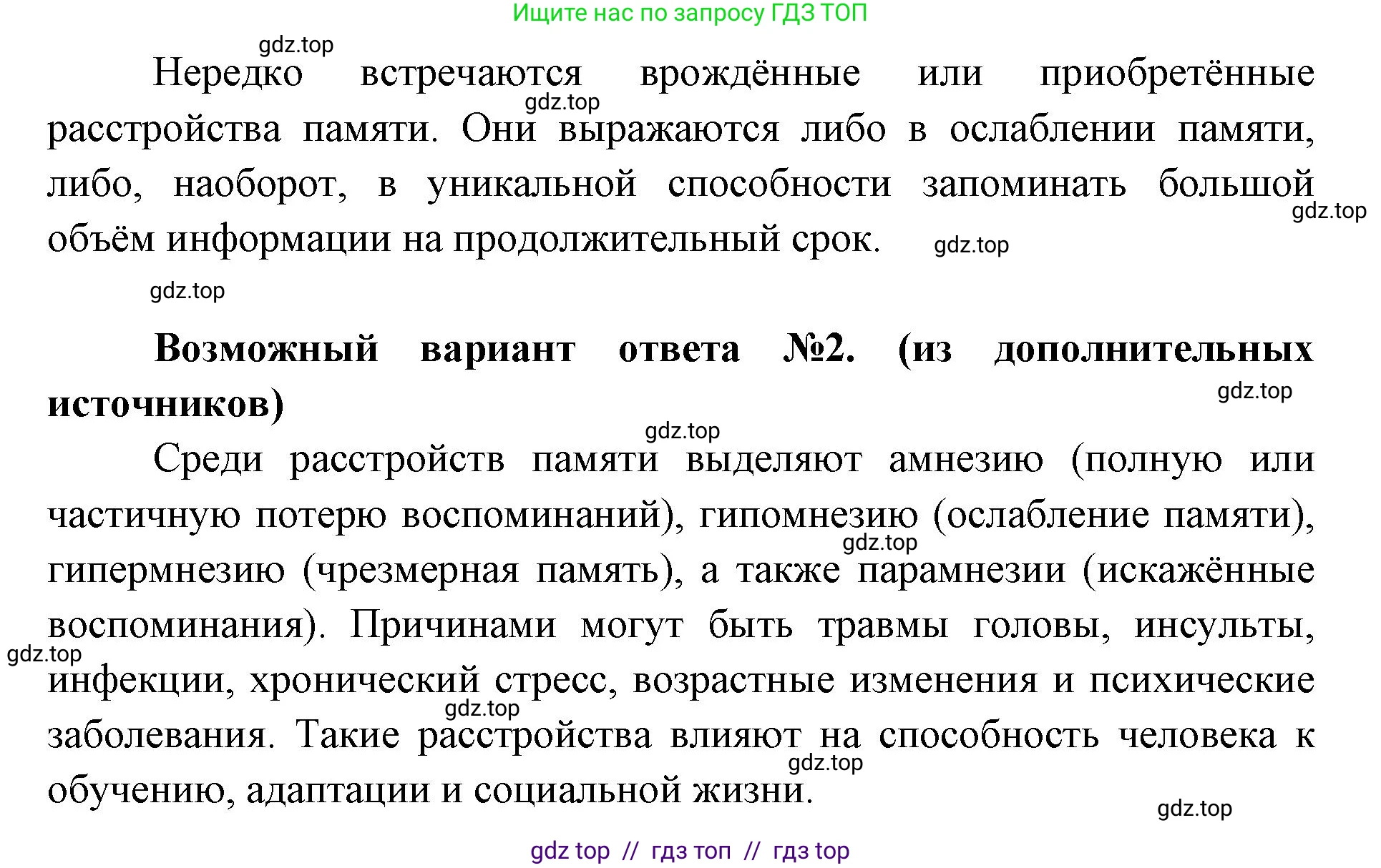 Биология, 8 класс Учебник, авторы: Пасечник Владимир Васильевич, Каменский Андрей Александрович, Швецов Глеб Геннадьевич, издательство Просвещение, Москва, 2019, страница 213, номер 3, Решение (продолжение 2)
