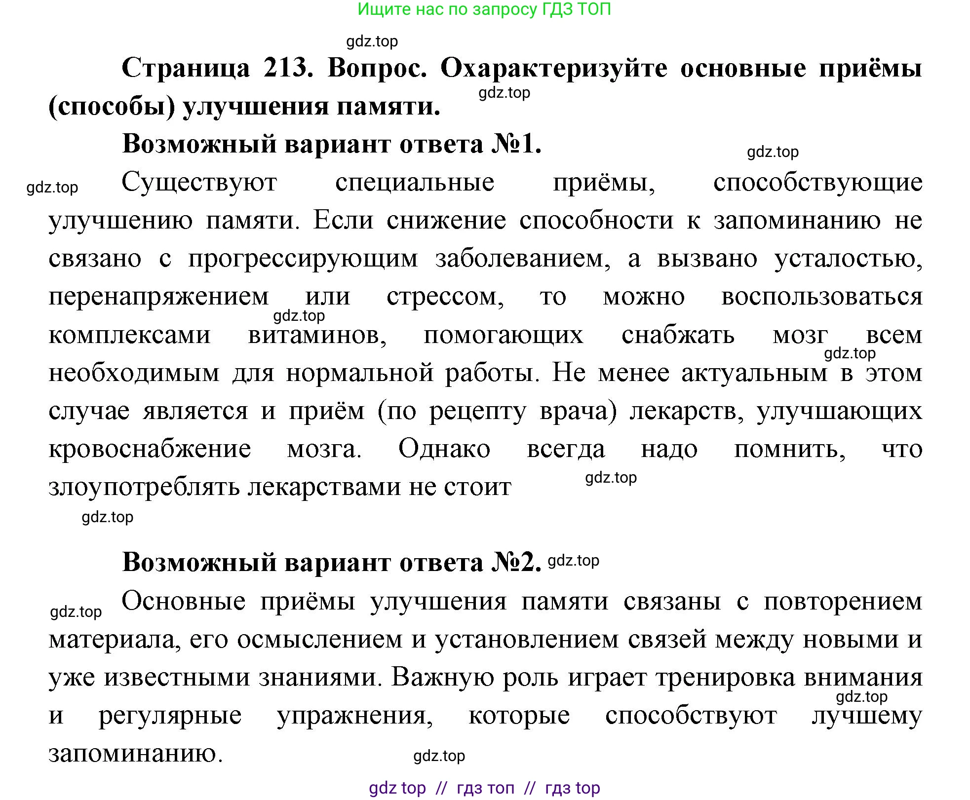Биология, 8 класс Учебник, авторы: Пасечник Владимир Васильевич, Каменский Андрей Александрович, Швецов Глеб Геннадьевич, издательство Просвещение, Москва, 2019, страница 213, номер 1, Решение
