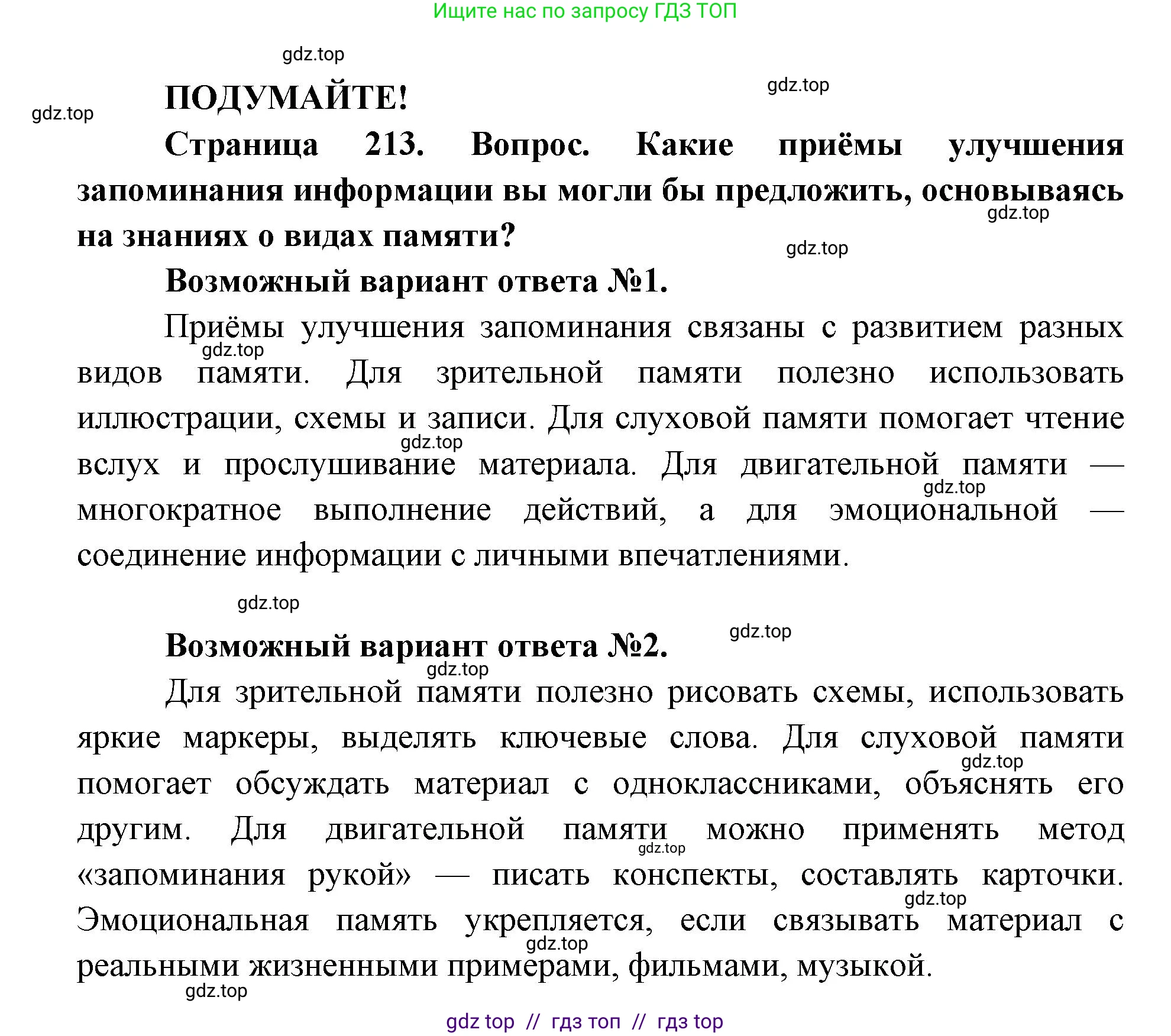 Биология, 8 класс Учебник, авторы: Пасечник Владимир Васильевич, Каменский Андрей Александрович, Швецов Глеб Геннадьевич, издательство Просвещение, Москва, 2019, страница 213, Решение