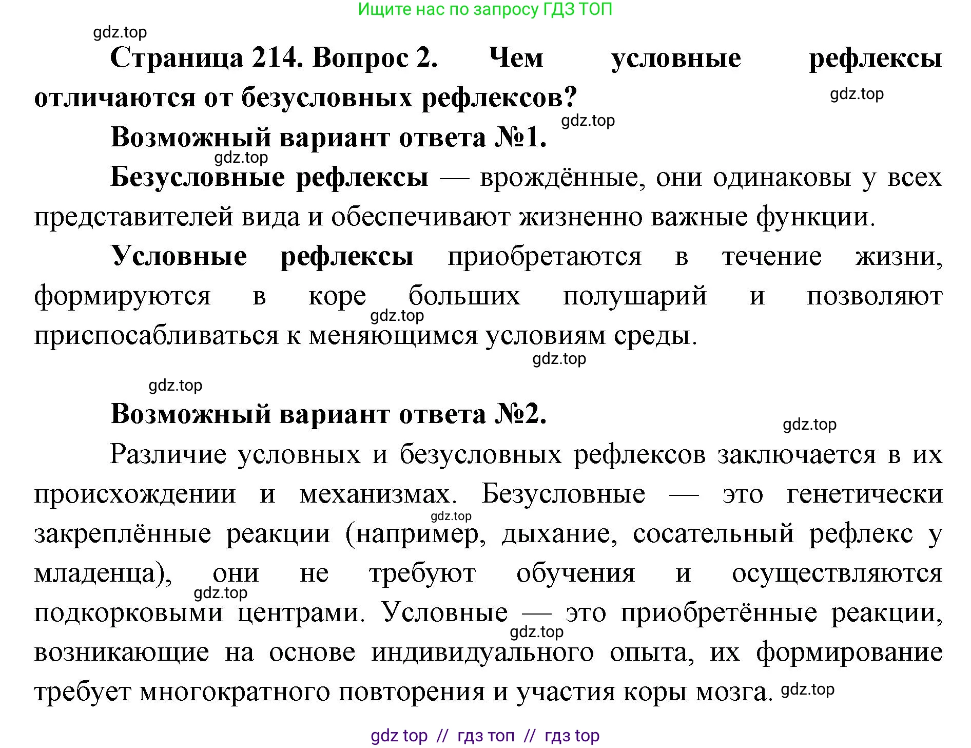 Биология, 8 класс Учебник, авторы: Пасечник Владимир Васильевич, Каменский Андрей Александрович, Швецов Глеб Геннадьевич, издательство Просвещение, Москва, 2019, страница 214, номер 2, Решение