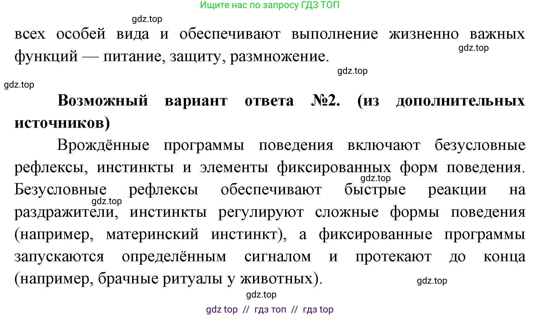 Биология, 8 класс Учебник, авторы: Пасечник Владимир Васильевич, Каменский Андрей Александрович, Швецов Глеб Геннадьевич, издательство Просвещение, Москва, 2019, страница 215, номер 1, Решение (продолжение 2)