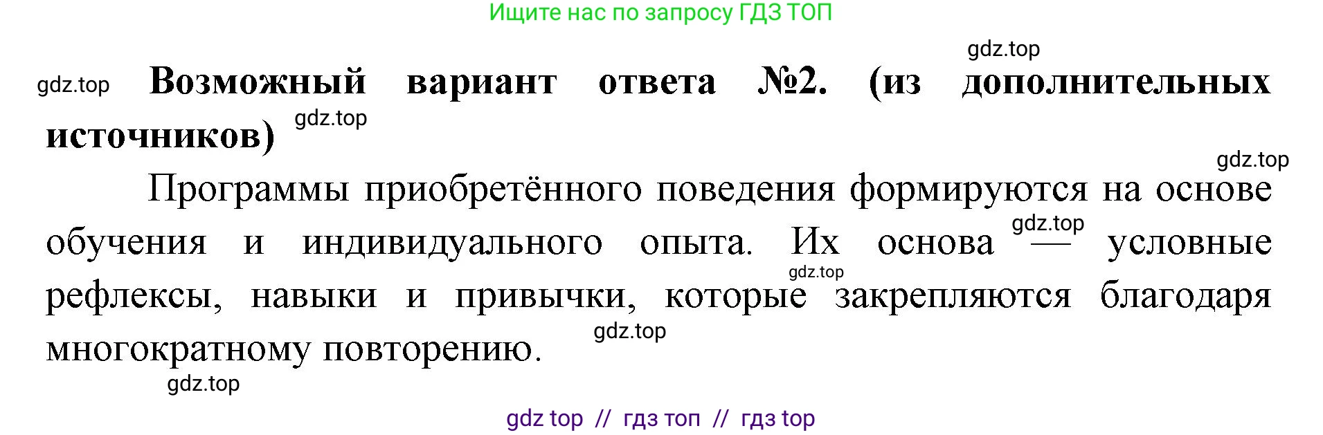 Биология, 8 класс Учебник, авторы: Пасечник Владимир Васильевич, Каменский Андрей Александрович, Швецов Глеб Геннадьевич, издательство Просвещение, Москва, 2019, страница 215, номер 3, Решение (продолжение 2)