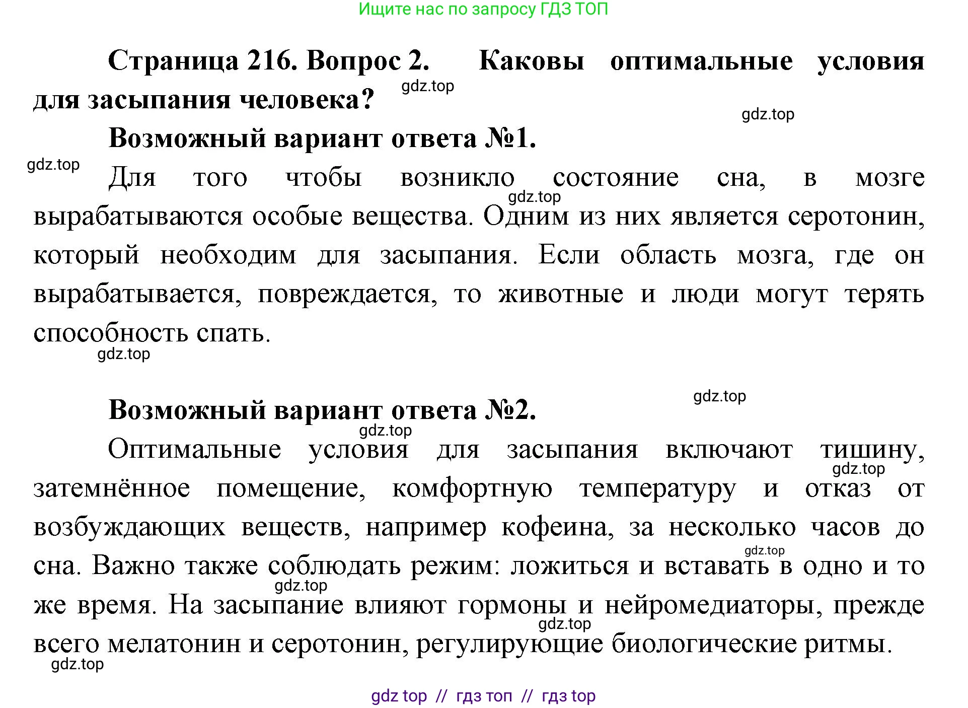 Биология, 8 класс Учебник, авторы: Пасечник Владимир Васильевич, Каменский Андрей Александрович, Швецов Глеб Геннадьевич, издательство Просвещение, Москва, 2019, страница 216, номер 2, Решение