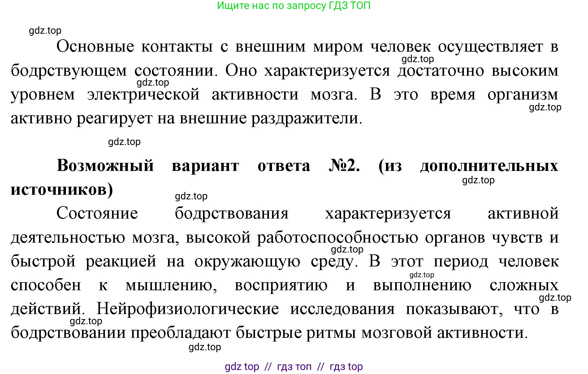 Биология, 8 класс Учебник, авторы: Пасечник Владимир Васильевич, Каменский Андрей Александрович, Швецов Глеб Геннадьевич, издательство Просвещение, Москва, 2019, страница 217, номер 1, Решение (продолжение 2)