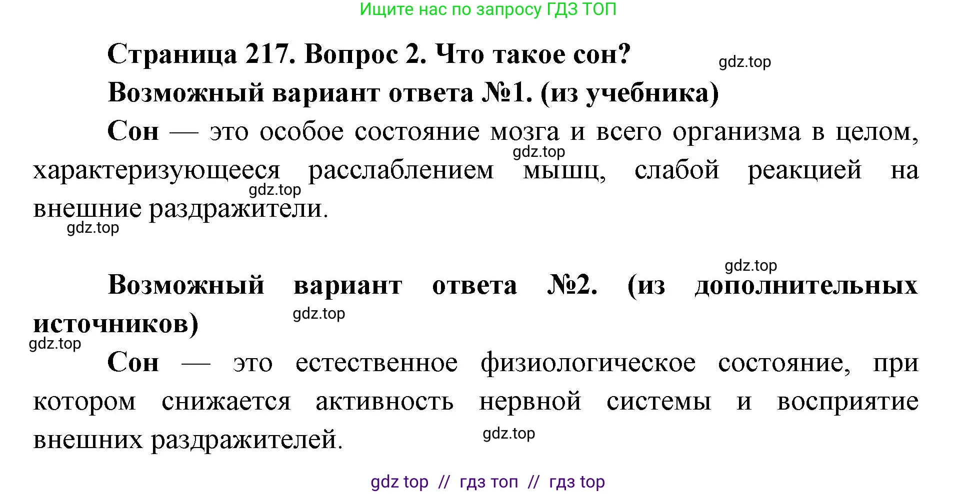 Биология, 8 класс Учебник, авторы: Пасечник Владимир Васильевич, Каменский Андрей Александрович, Швецов Глеб Геннадьевич, издательство Просвещение, Москва, 2019, страница 217, номер 2, Решение