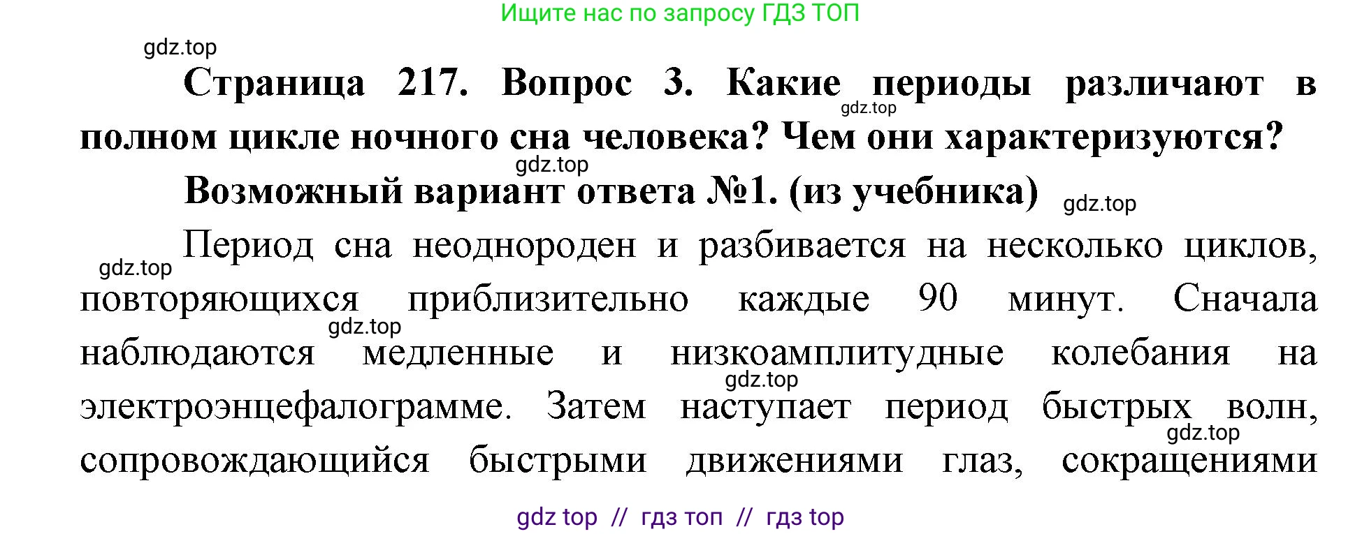Биология, 8 класс Учебник, авторы: Пасечник Владимир Васильевич, Каменский Андрей Александрович, Швецов Глеб Геннадьевич, издательство Просвещение, Москва, 2019, страница 217, номер 3, Решение