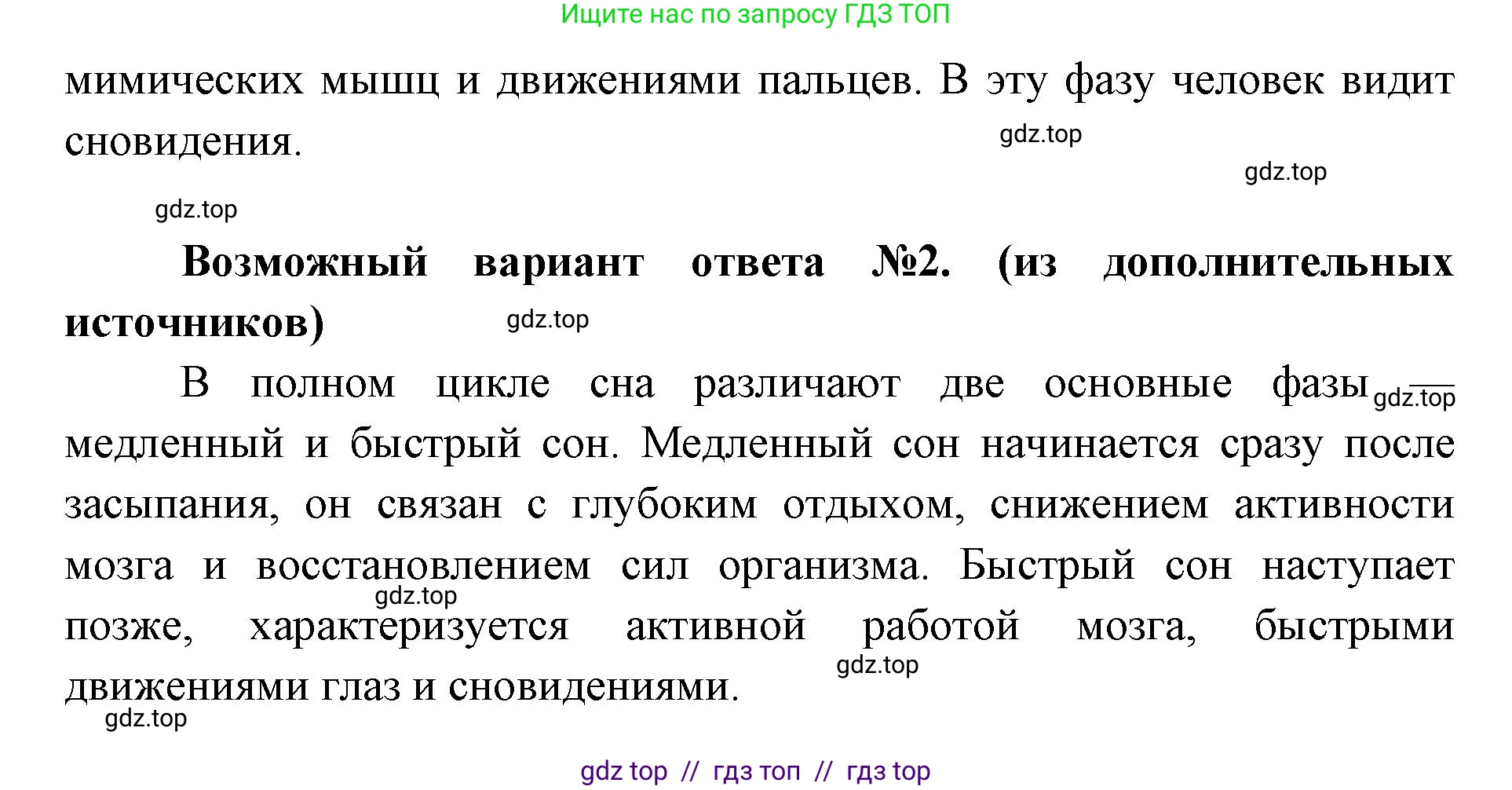 Биология, 8 класс Учебник, авторы: Пасечник Владимир Васильевич, Каменский Андрей Александрович, Швецов Глеб Геннадьевич, издательство Просвещение, Москва, 2019, страница 217, номер 3, Решение (продолжение 2)
