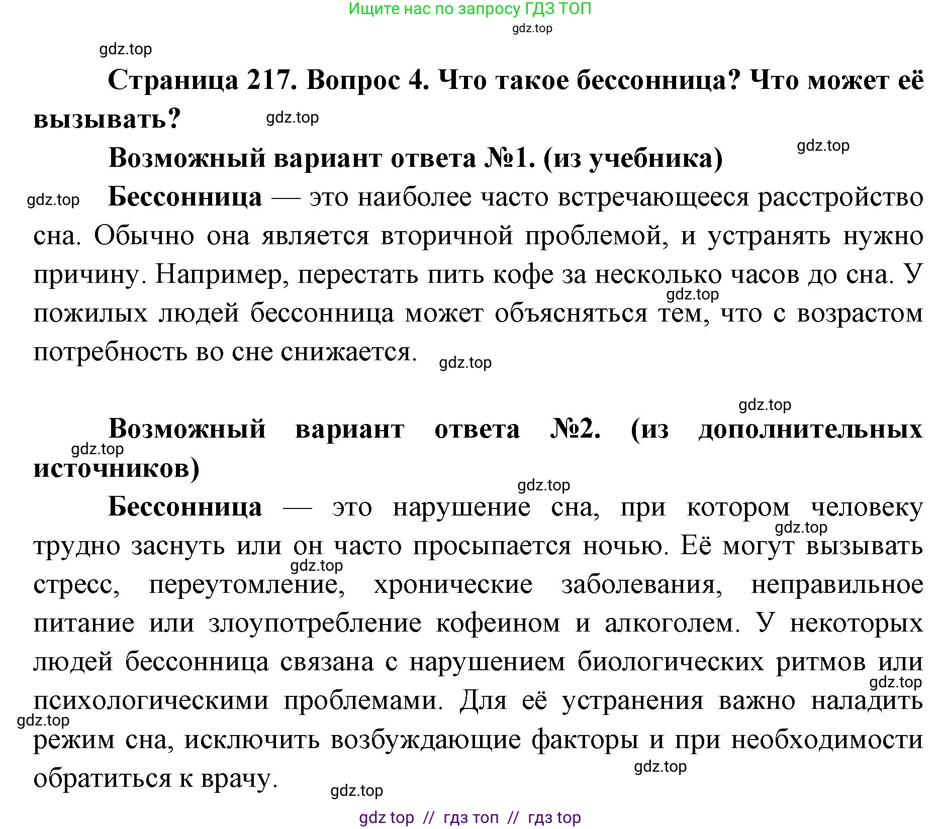 Биология, 8 класс Учебник, авторы: Пасечник Владимир Васильевич, Каменский Андрей Александрович, Швецов Глеб Геннадьевич, издательство Просвещение, Москва, 2019, страница 217, номер 4, Решение
