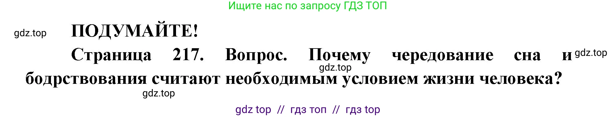 Биология, 8 класс Учебник, авторы: Пасечник Владимир Васильевич, Каменский Андрей Александрович, Швецов Глеб Геннадьевич, издательство Просвещение, Москва, 2019, страница 217, Решение