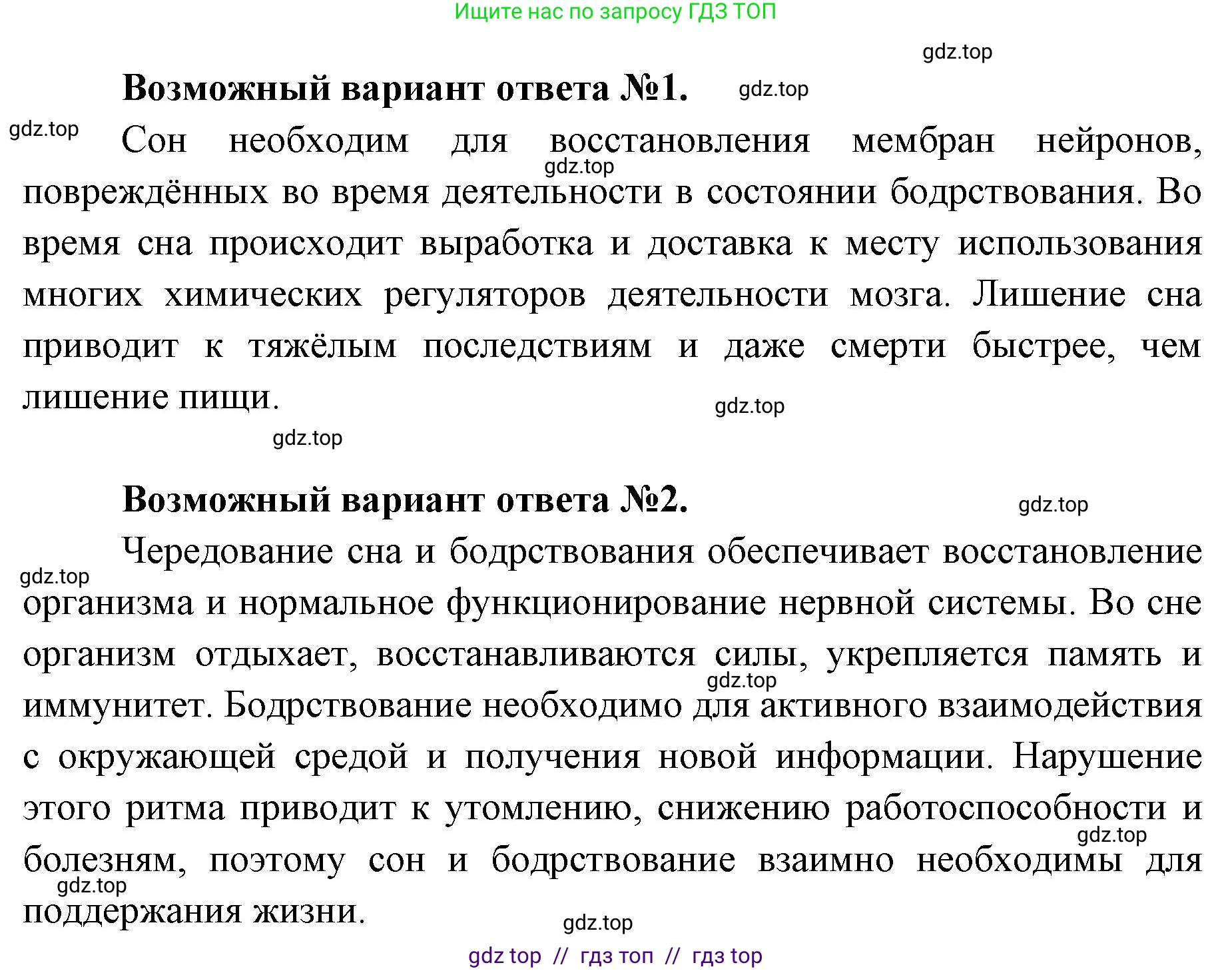 Биология, 8 класс Учебник, авторы: Пасечник Владимир Васильевич, Каменский Андрей Александрович, Швецов Глеб Геннадьевич, издательство Просвещение, Москва, 2019, страница 217, Решение (продолжение 2)