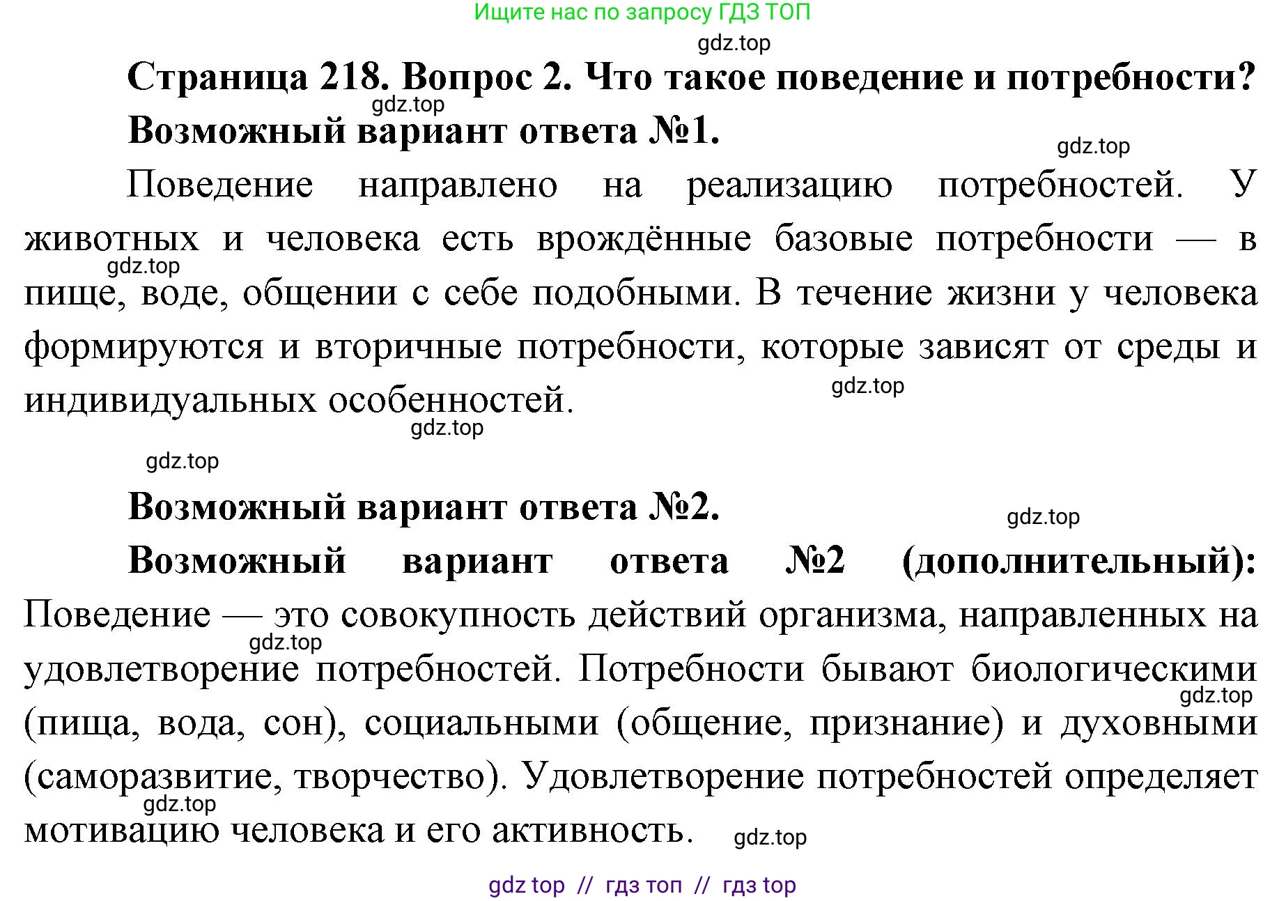 Биология, 8 класс Учебник, авторы: Пасечник Владимир Васильевич, Каменский Андрей Александрович, Швецов Глеб Геннадьевич, издательство Просвещение, Москва, 2019, страница 218, номер 2, Решение