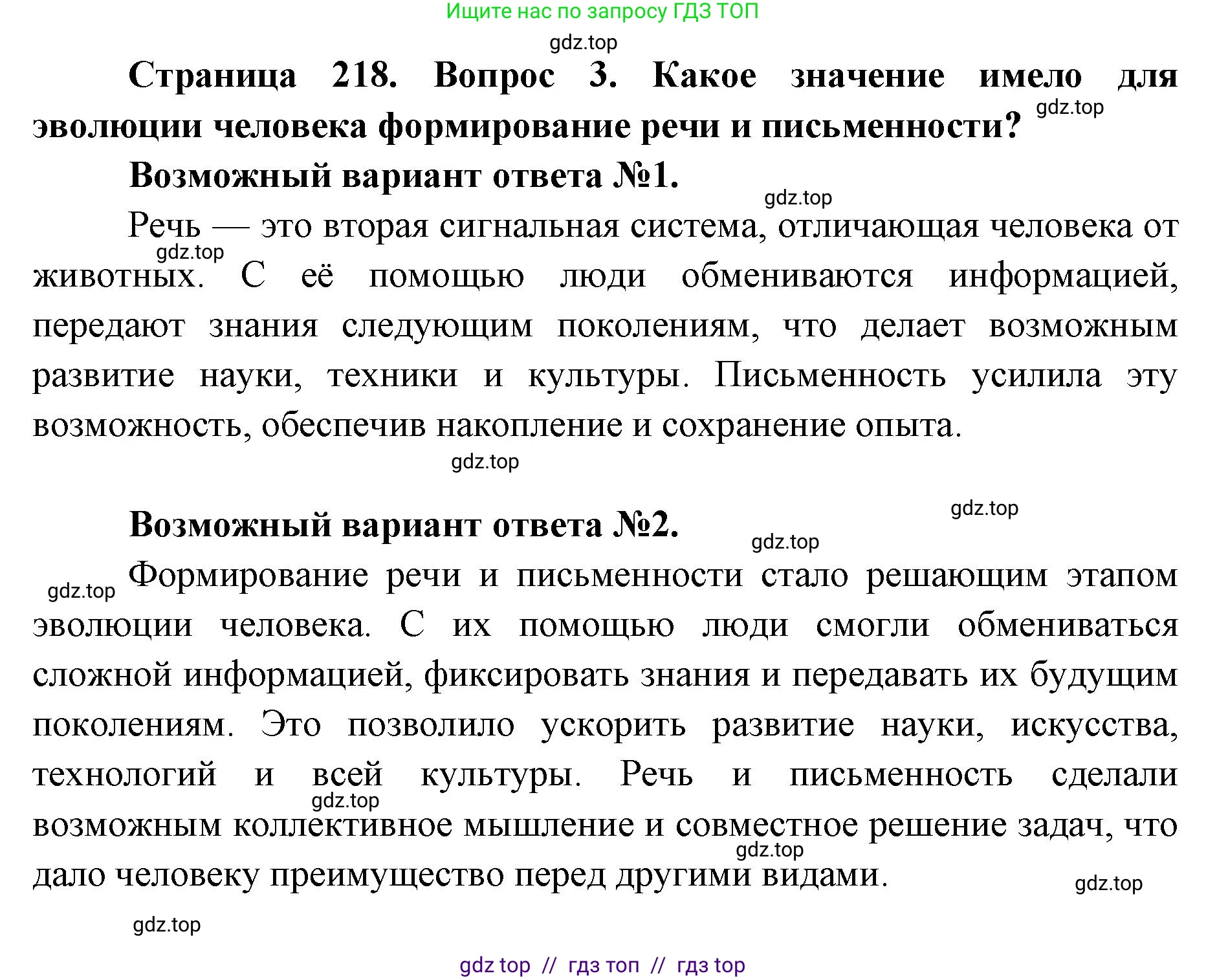 Биология, 8 класс Учебник, авторы: Пасечник Владимир Васильевич, Каменский Андрей Александрович, Швецов Глеб Геннадьевич, издательство Просвещение, Москва, 2019, страница 218, номер 3, Решение
