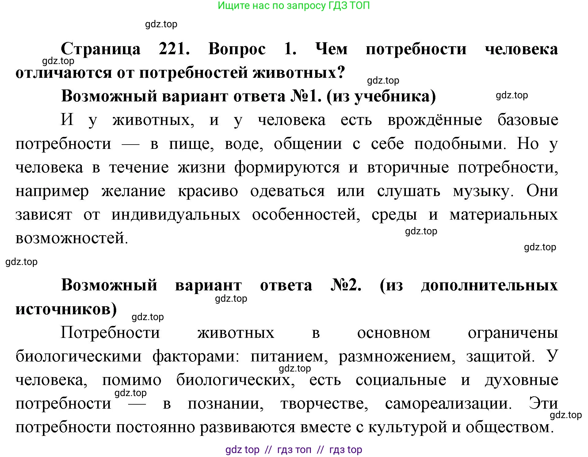 Биология, 8 класс Учебник, авторы: Пасечник Владимир Васильевич, Каменский Андрей Александрович, Швецов Глеб Геннадьевич, издательство Просвещение, Москва, 2019, страница 221, номер 1, Решение
