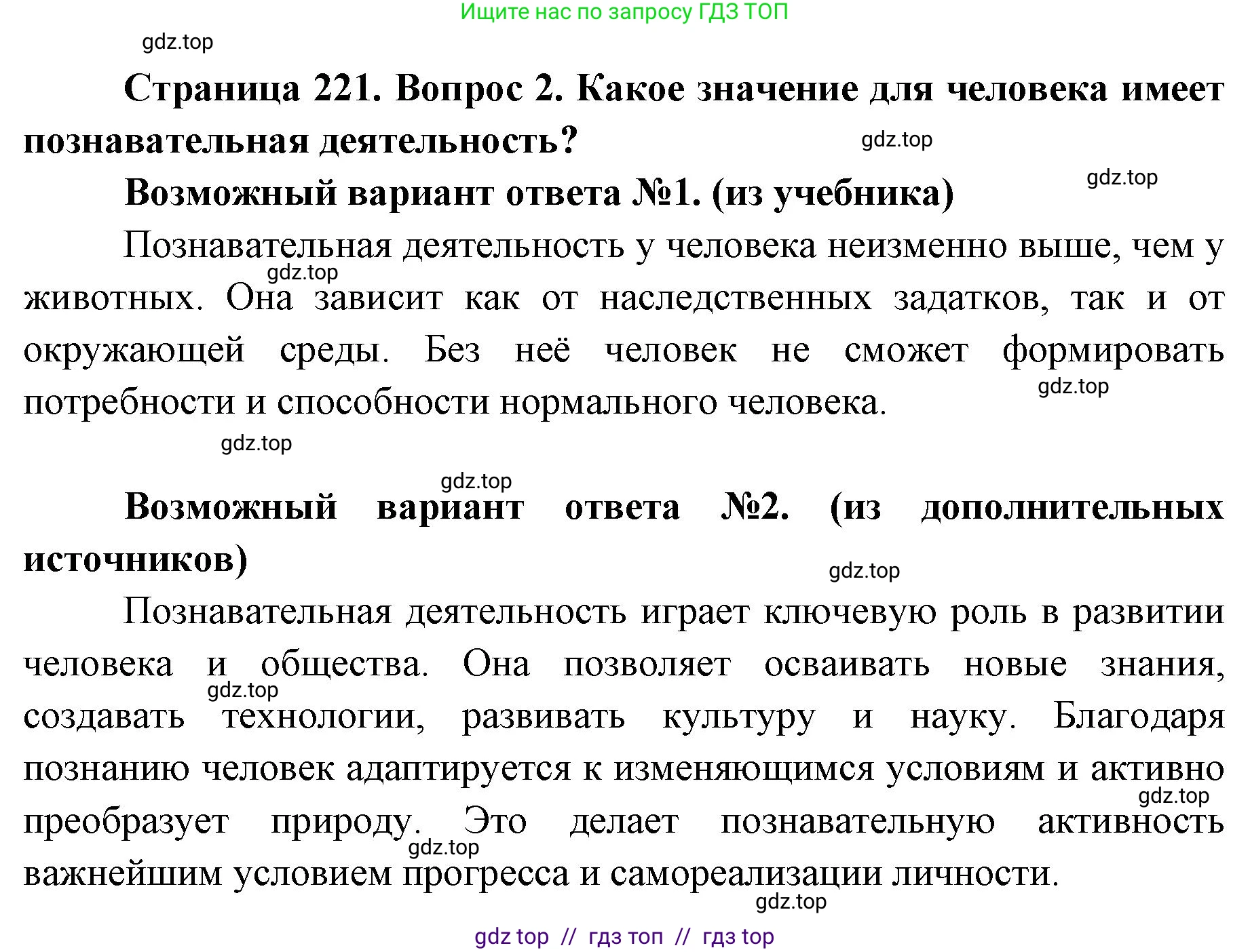 Биология, 8 класс Учебник, авторы: Пасечник Владимир Васильевич, Каменский Андрей Александрович, Швецов Глеб Геннадьевич, издательство Просвещение, Москва, 2019, страница 221, номер 2, Решение