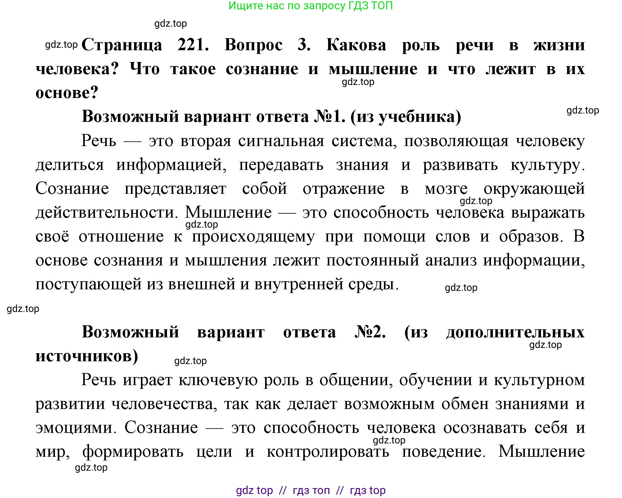 Биология, 8 класс Учебник, авторы: Пасечник Владимир Васильевич, Каменский Андрей Александрович, Швецов Глеб Геннадьевич, издательство Просвещение, Москва, 2019, страница 221, номер 3, Решение
