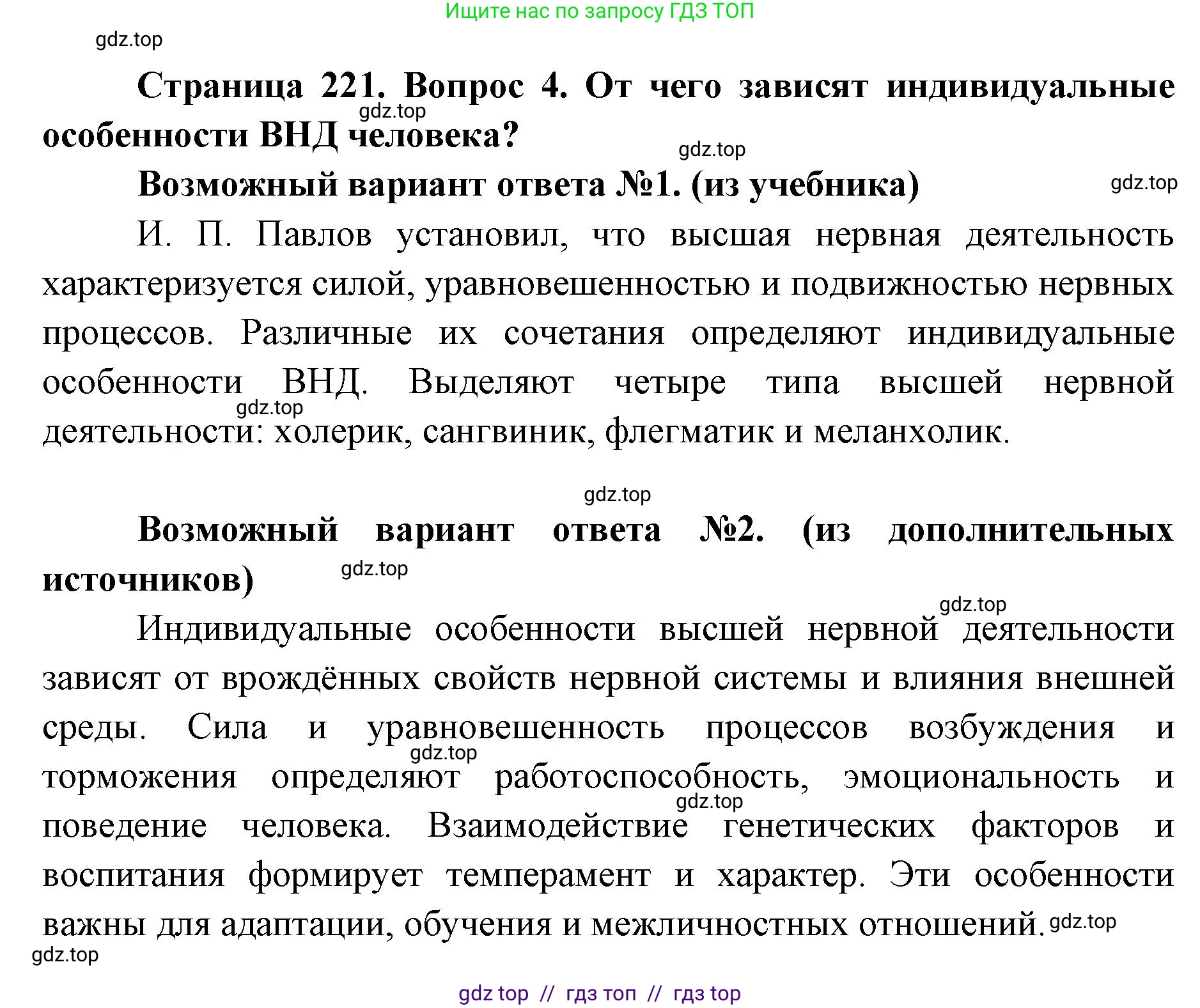 Биология, 8 класс Учебник, авторы: Пасечник Владимир Васильевич, Каменский Андрей Александрович, Швецов Глеб Геннадьевич, издательство Просвещение, Москва, 2019, страница 221, номер 4, Решение