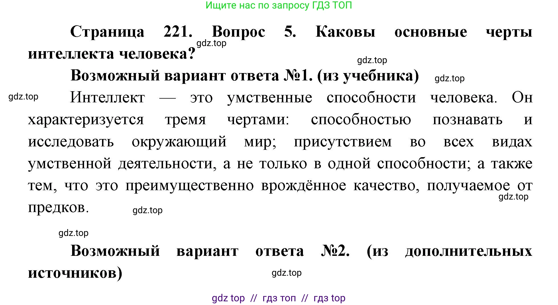 Биология, 8 класс Учебник, авторы: Пасечник Владимир Васильевич, Каменский Андрей Александрович, Швецов Глеб Геннадьевич, издательство Просвещение, Москва, 2019, страница 221, номер 5, Решение