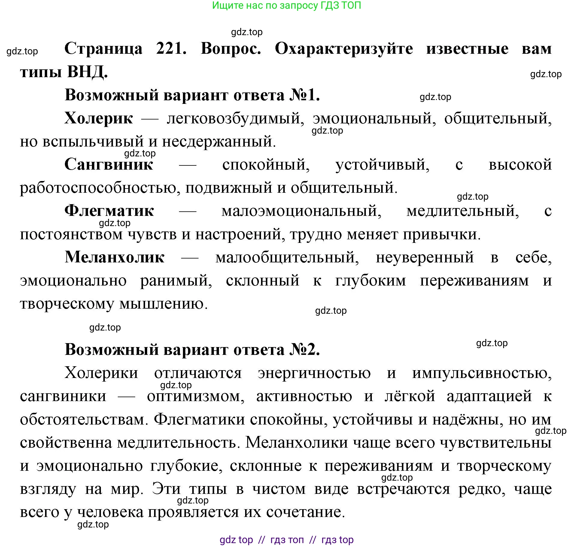 Биология, 8 класс Учебник, авторы: Пасечник Владимир Васильевич, Каменский Андрей Александрович, Швецов Глеб Геннадьевич, издательство Просвещение, Москва, 2019, страница 221, номер 1, Решение