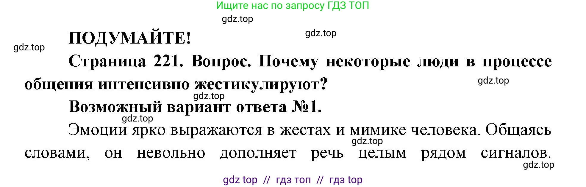 Биология, 8 класс Учебник, авторы: Пасечник Владимир Васильевич, Каменский Андрей Александрович, Швецов Глеб Геннадьевич, издательство Просвещение, Москва, 2019, страница 221, Решение