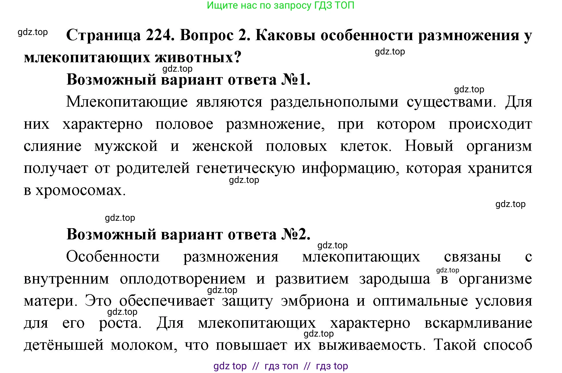 Биология, 8 класс Учебник, авторы: Пасечник Владимир Васильевич, Каменский Андрей Александрович, Швецов Глеб Геннадьевич, издательство Просвещение, Москва, 2019, страница 224, номер 2, Решение
