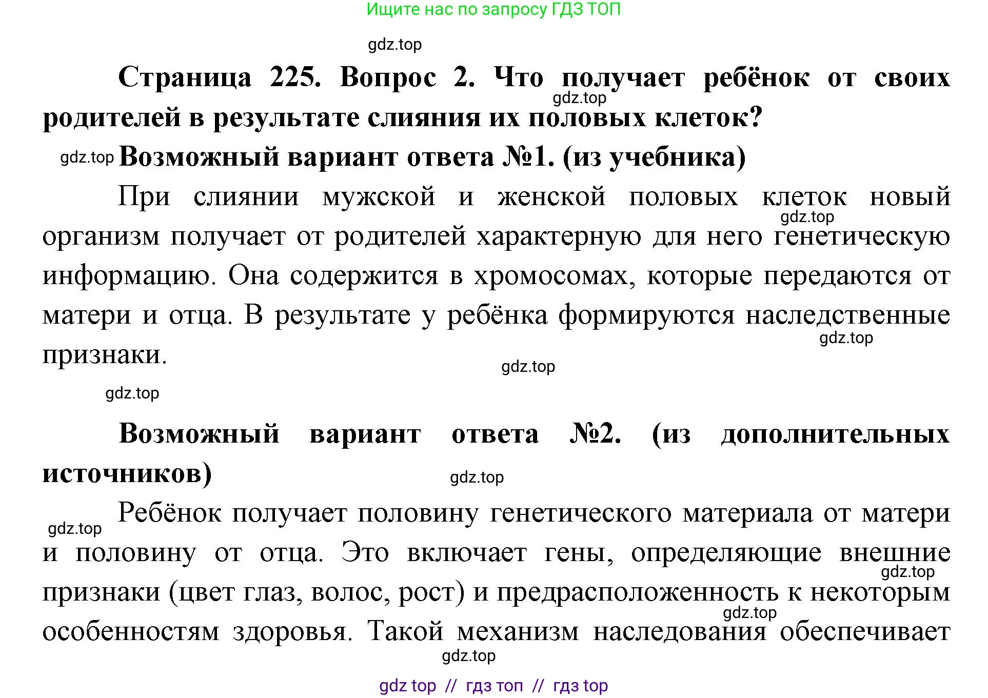 Биология, 8 класс Учебник, авторы: Пасечник Владимир Васильевич, Каменский Андрей Александрович, Швецов Глеб Геннадьевич, издательство Просвещение, Москва, 2019, страница 225, номер 2, Решение