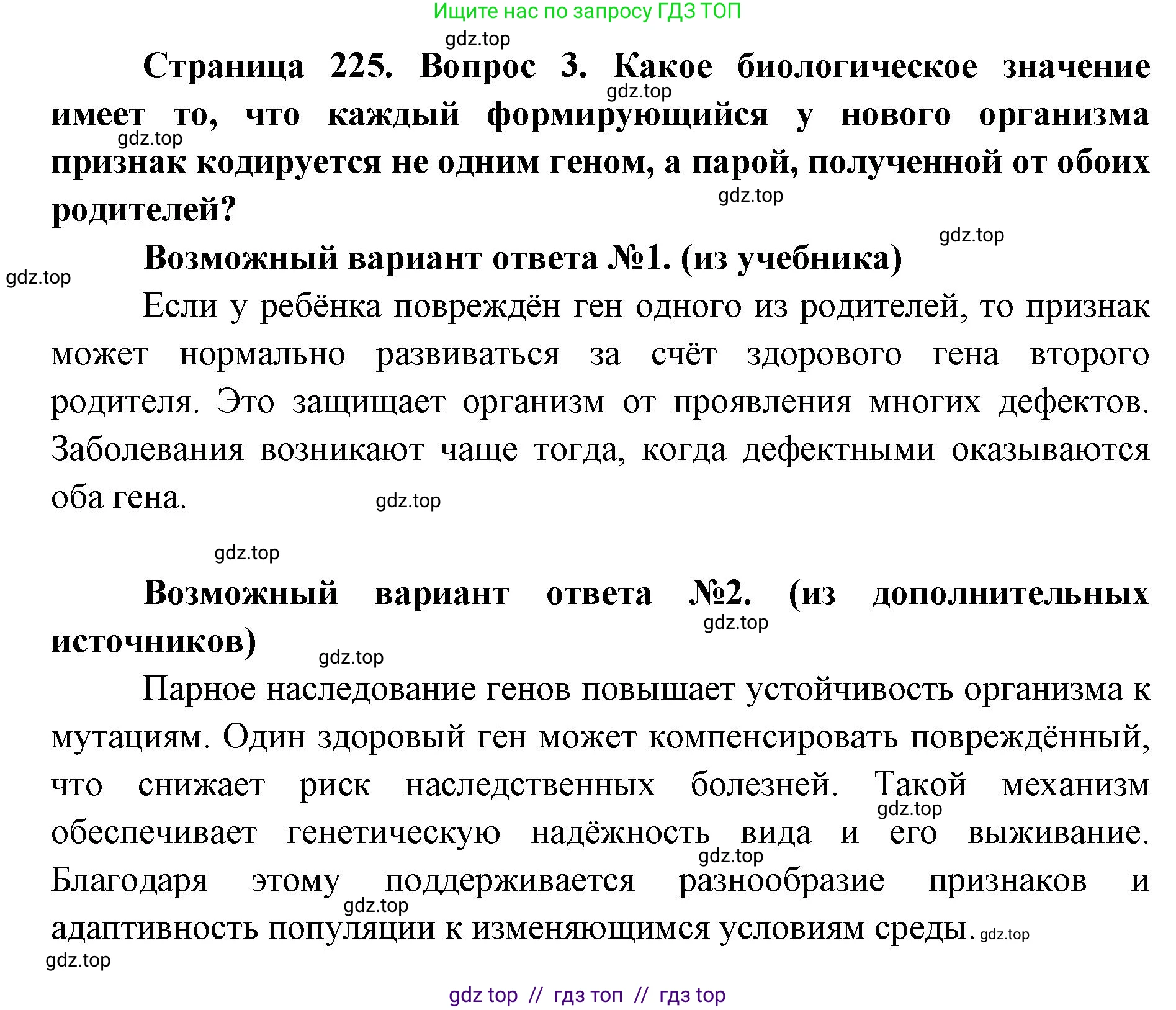 Биология, 8 класс Учебник, авторы: Пасечник Владимир Васильевич, Каменский Андрей Александрович, Швецов Глеб Геннадьевич, издательство Просвещение, Москва, 2019, страница 225, номер 3, Решение