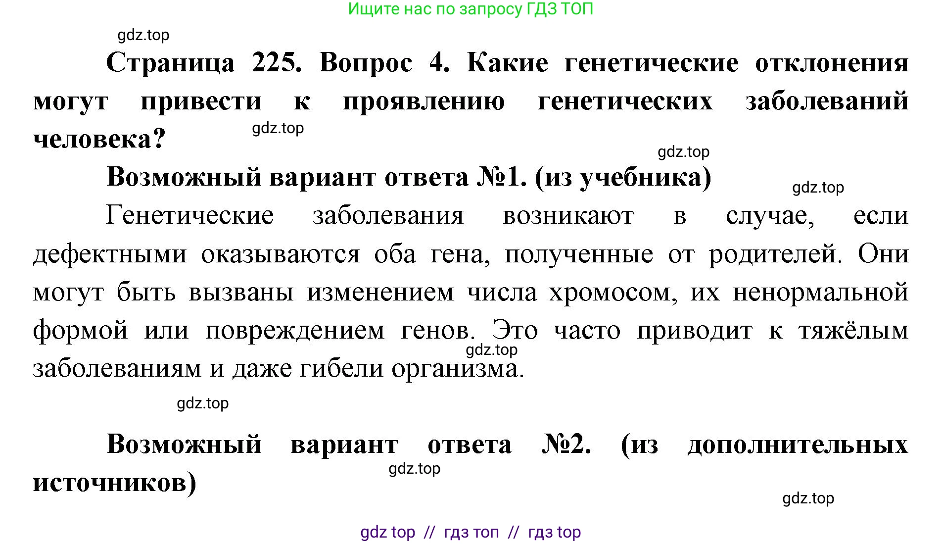 Биология, 8 класс Учебник, авторы: Пасечник Владимир Васильевич, Каменский Андрей Александрович, Швецов Глеб Геннадьевич, издательство Просвещение, Москва, 2019, страница 225, номер 4, Решение
