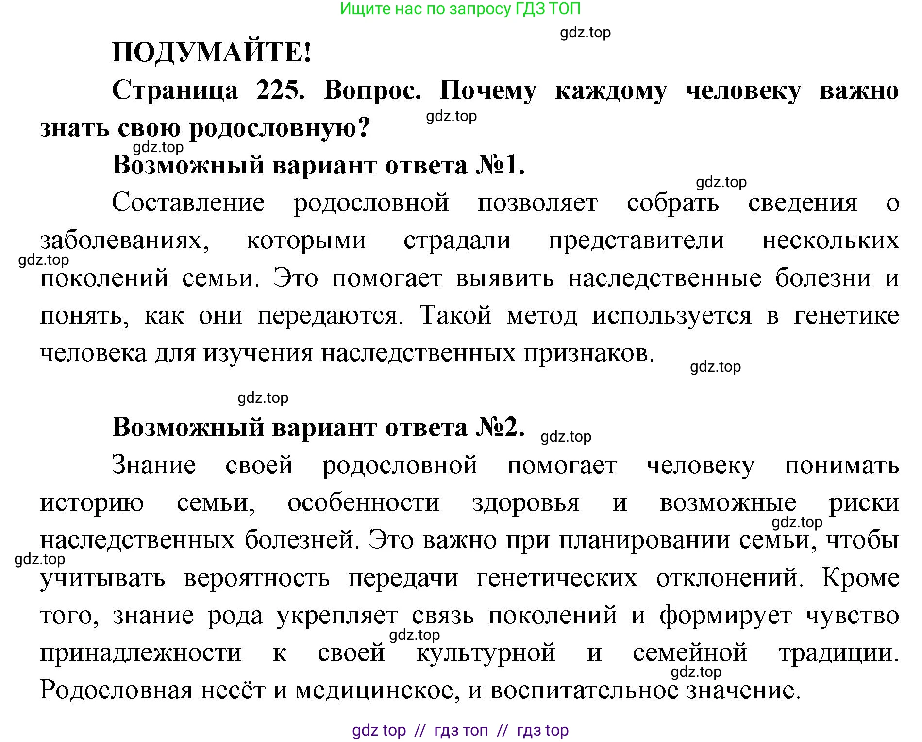 Биология, 8 класс Учебник, авторы: Пасечник Владимир Васильевич, Каменский Андрей Александрович, Швецов Глеб Геннадьевич, издательство Просвещение, Москва, 2019, страница 225, Решение