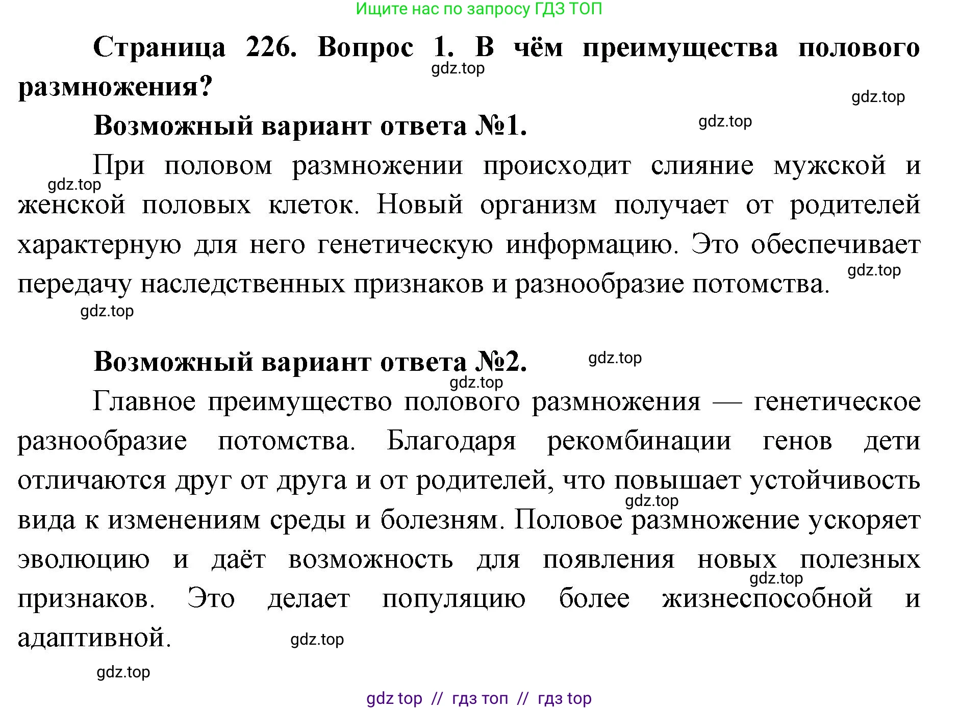 Биология, 8 класс Учебник, авторы: Пасечник Владимир Васильевич, Каменский Андрей Александрович, Швецов Глеб Геннадьевич, издательство Просвещение, Москва, 2019, страница 226, номер 1, Решение